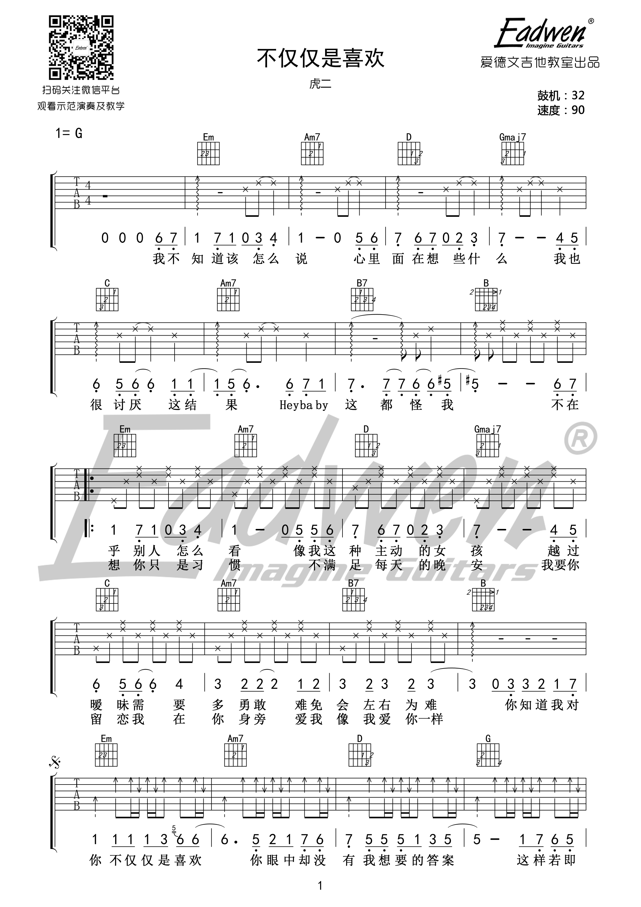 抖音热曲《不仅仅是喜欢》吉他谱六线谱G调 虎二