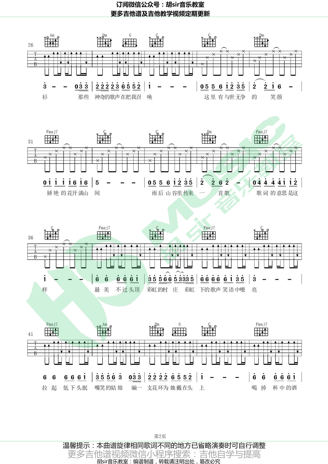 赵雷“彩虹下面”吉他谱六线谱原调#F调 电影《西虹市首富》推广曲
