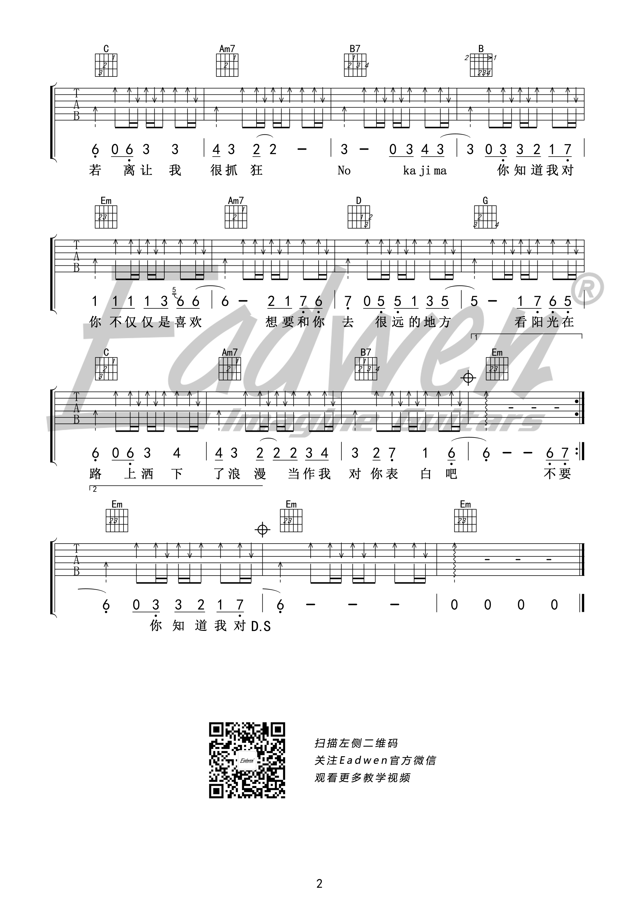 抖音热曲《不仅仅是喜欢》吉他谱六线谱G调 虎二