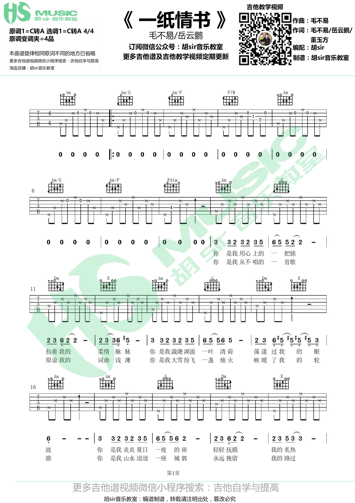 《一纸情书》吉他谱六线谱C调 毛不易/岳云鹏