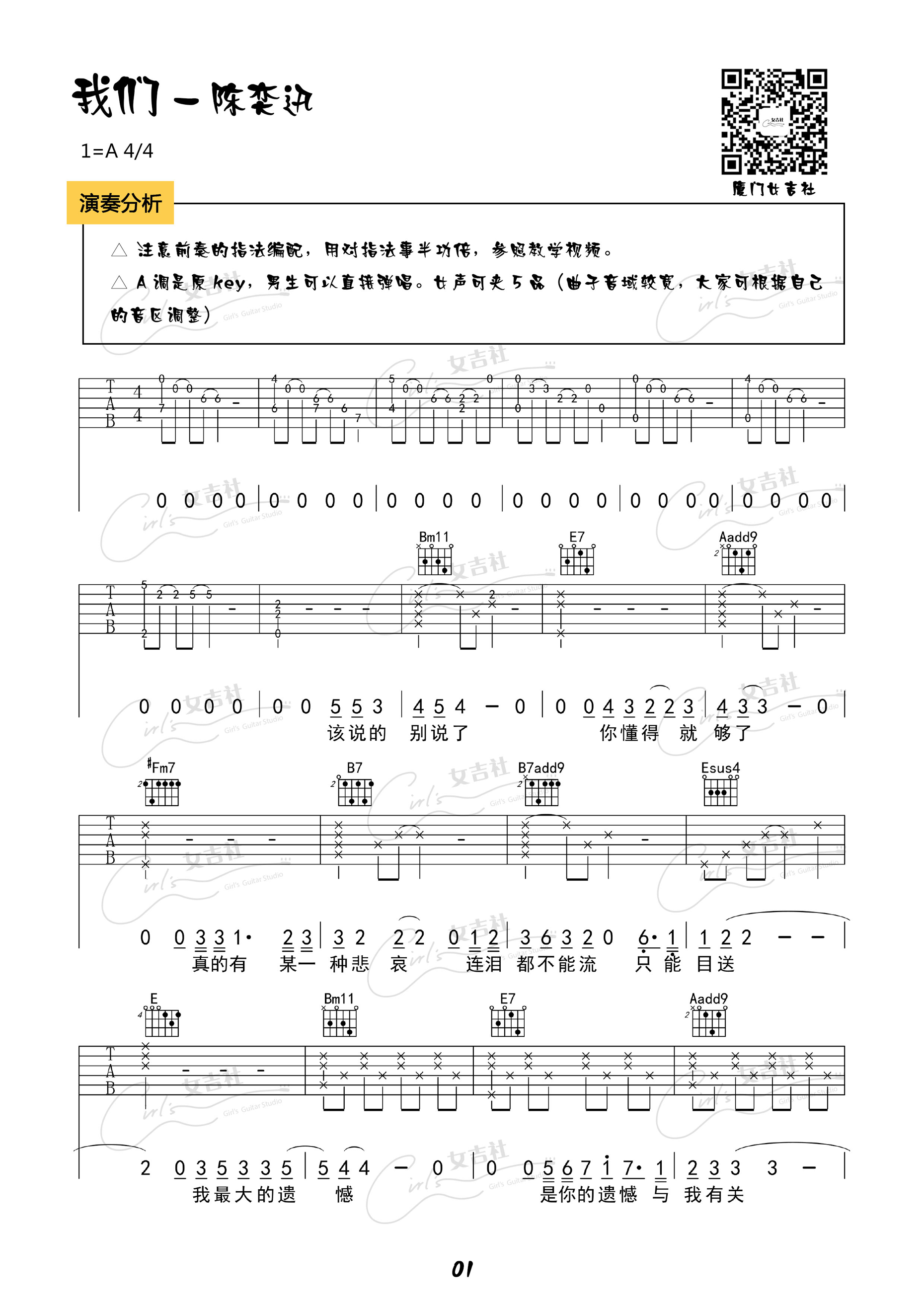 陈奕迅“我们”吉他谱六线谱A调 附吉他弹唱视频