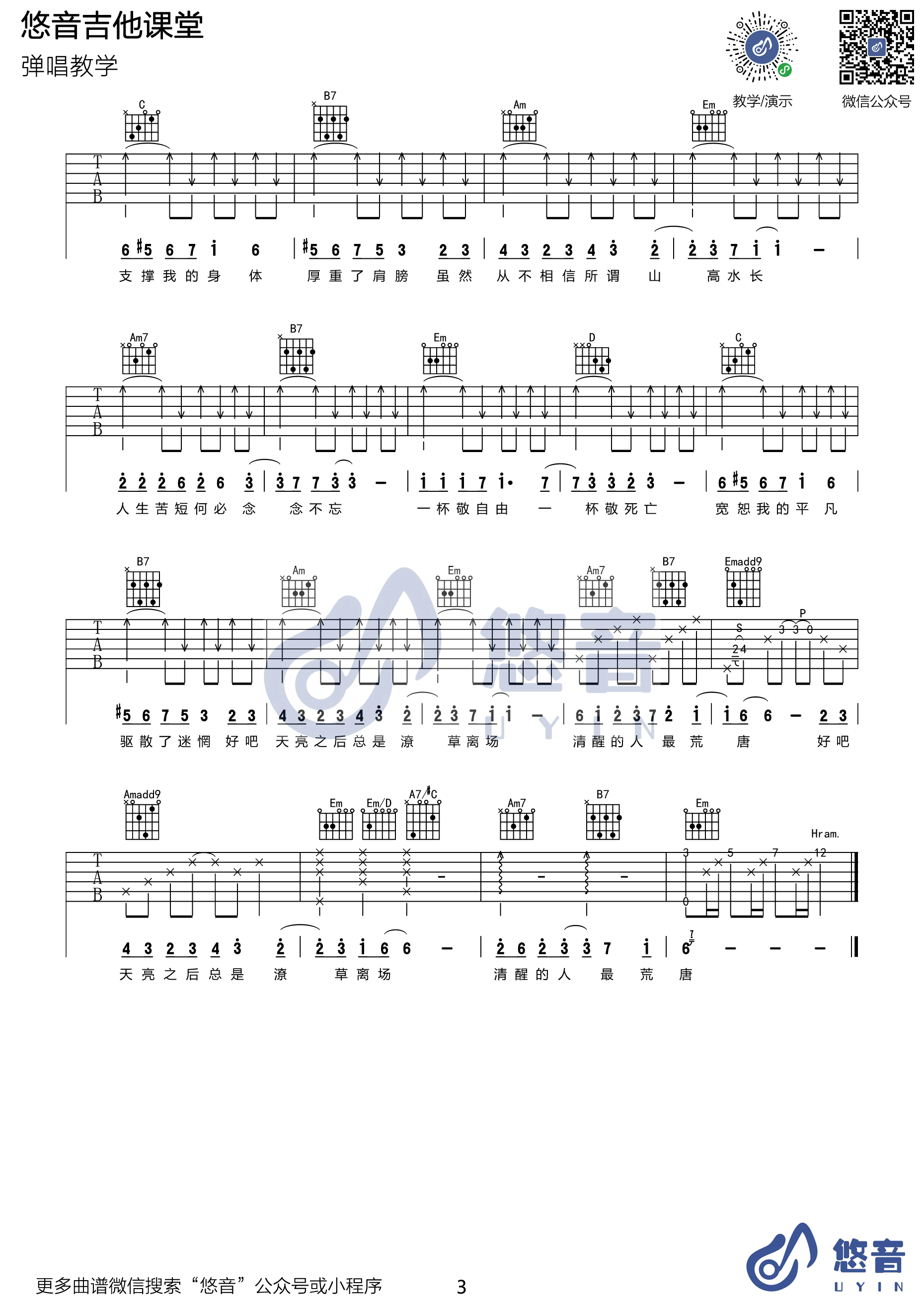 毛不易“消愁”吉他谱六线谱G调  附吉他弹唱视频