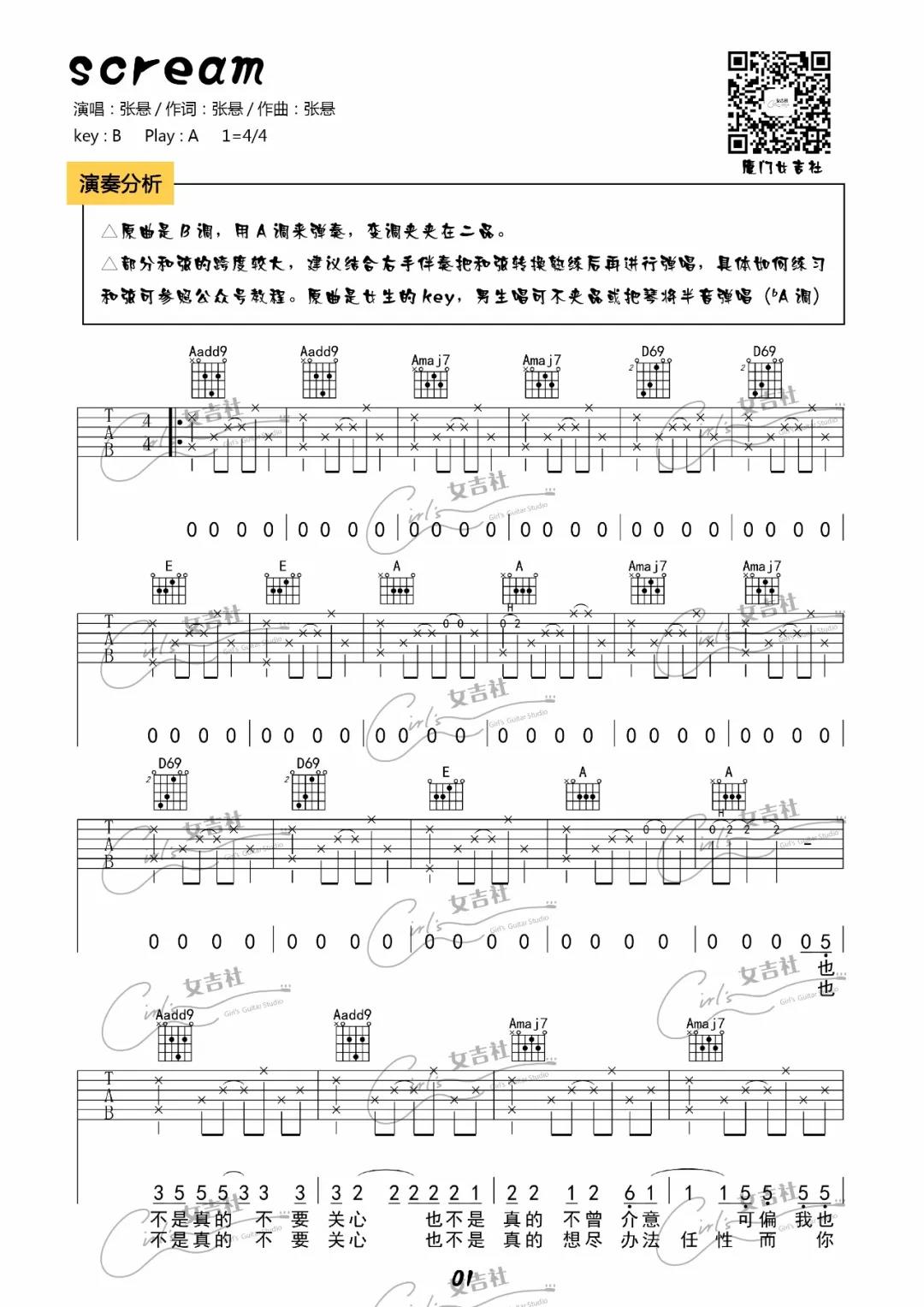 张悬《scream》吉他谱六线谱A调 附吉他弹唱视频