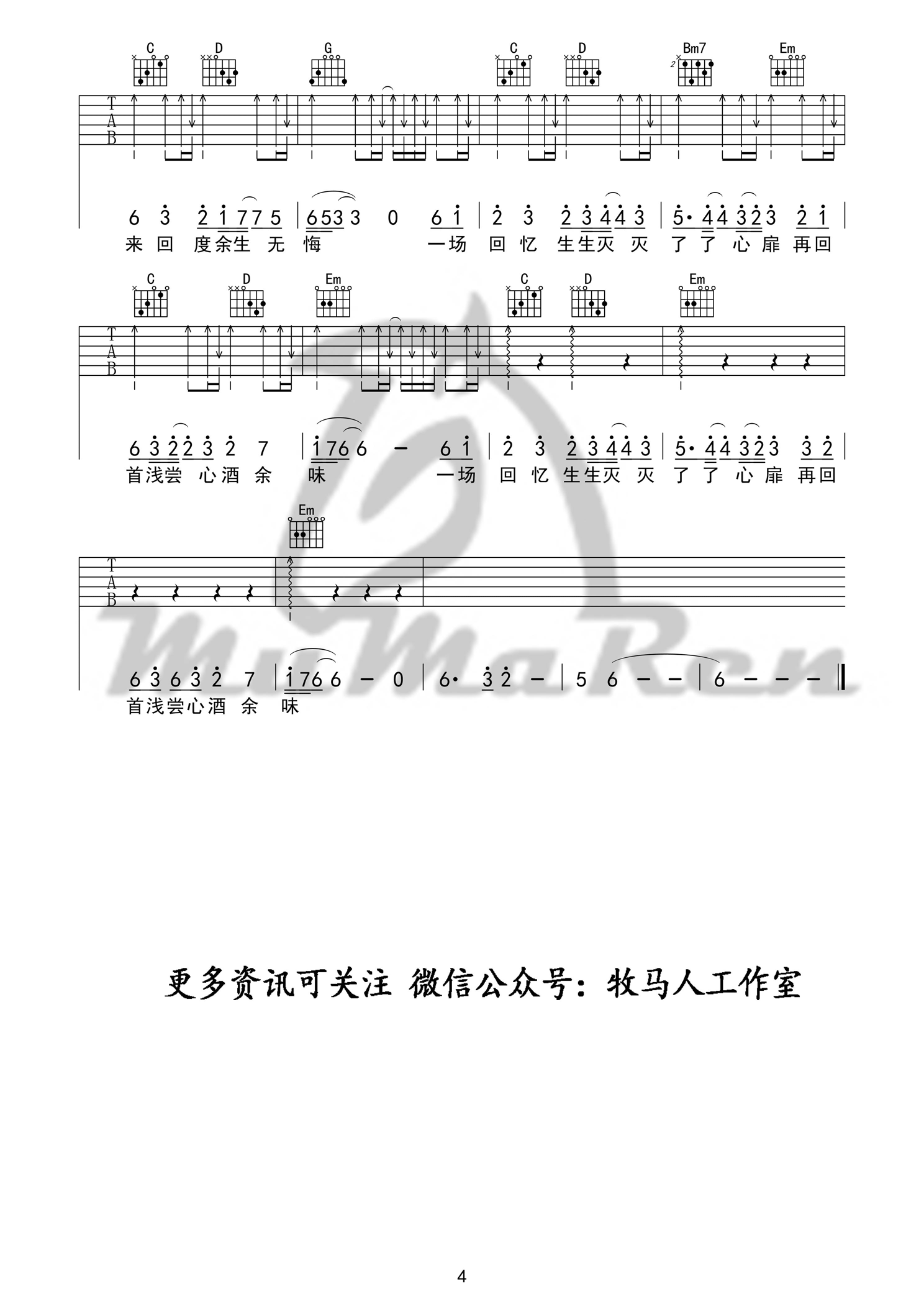 《男孩》吉他谱六线谱#C调原版编配 梁博