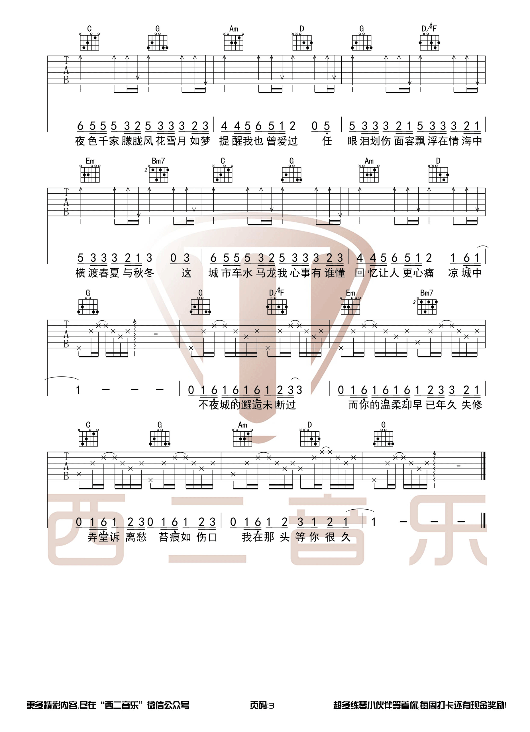 《凉城》吉他谱六线谱原调B调 任然