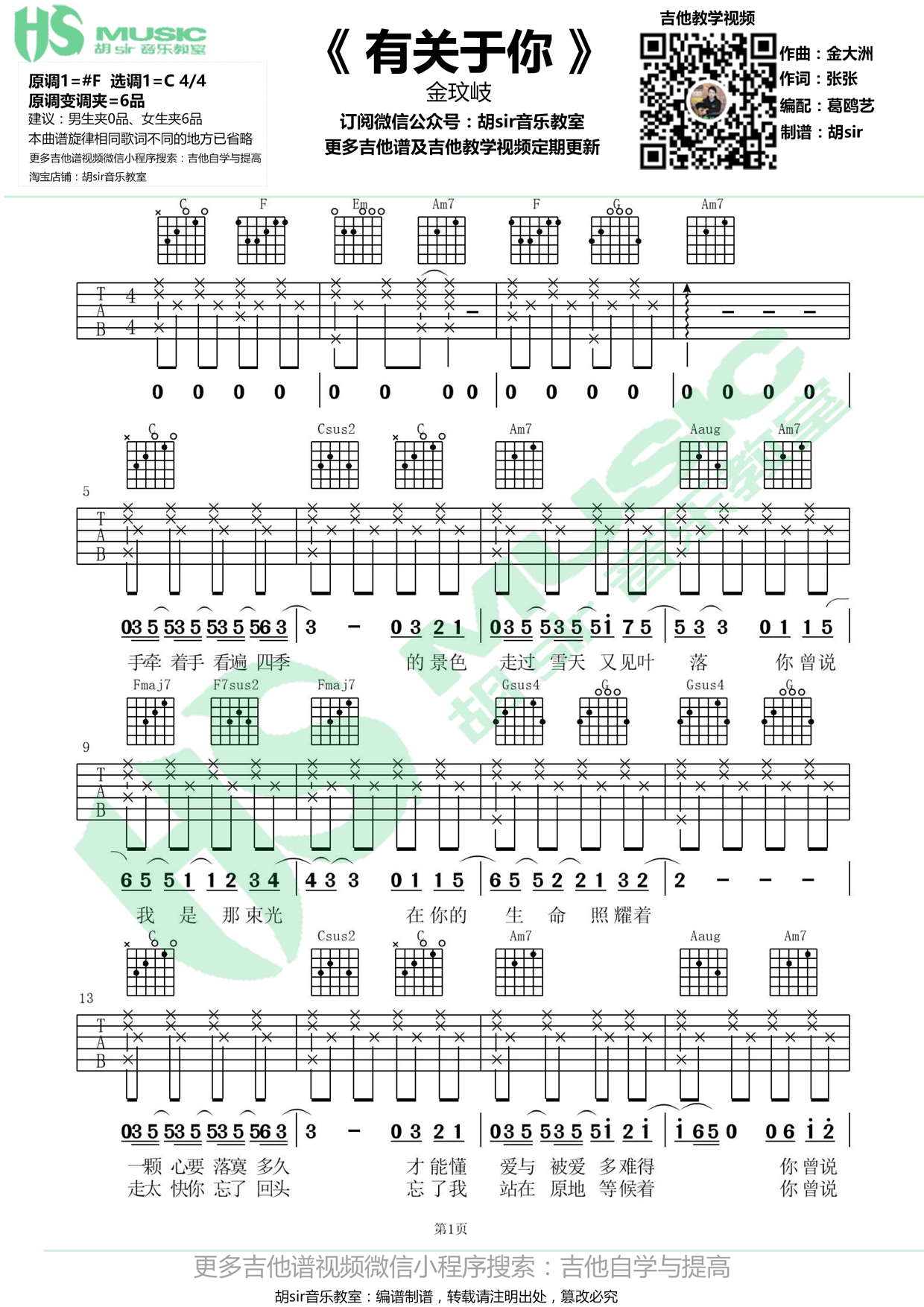 金玟岐“有关于你”吉他谱六线谱原调#F  电视剧《为了你我愿意热爱整个世界》的插曲