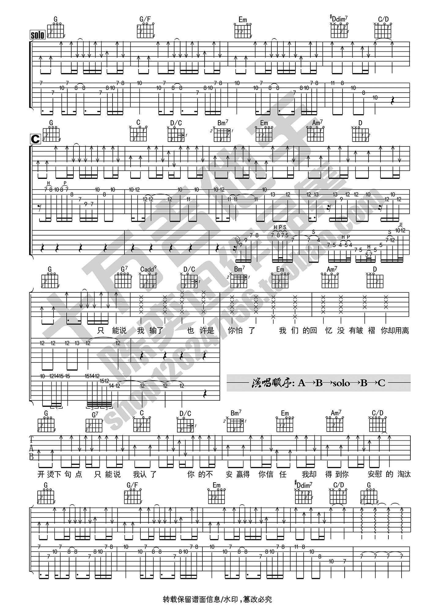 陈奕迅“淘汰”吉他谱 G调原版编配 附吉他弹唱视频