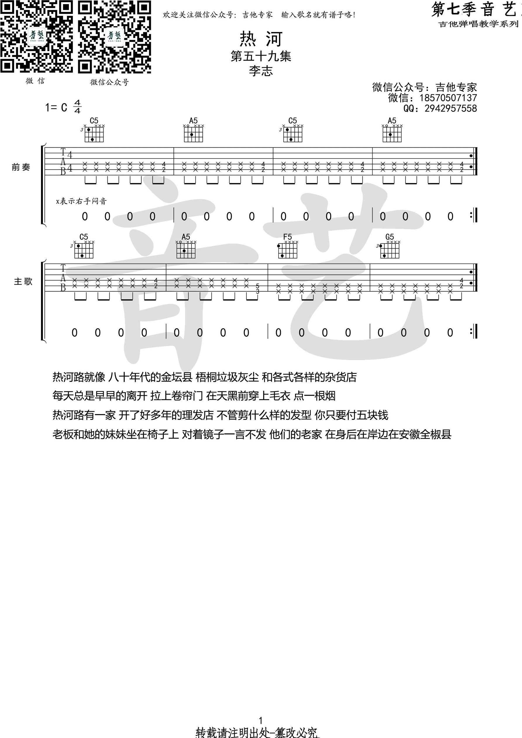 李志《热河》吉他谱 C调高清弹唱谱（音艺乐器编制）