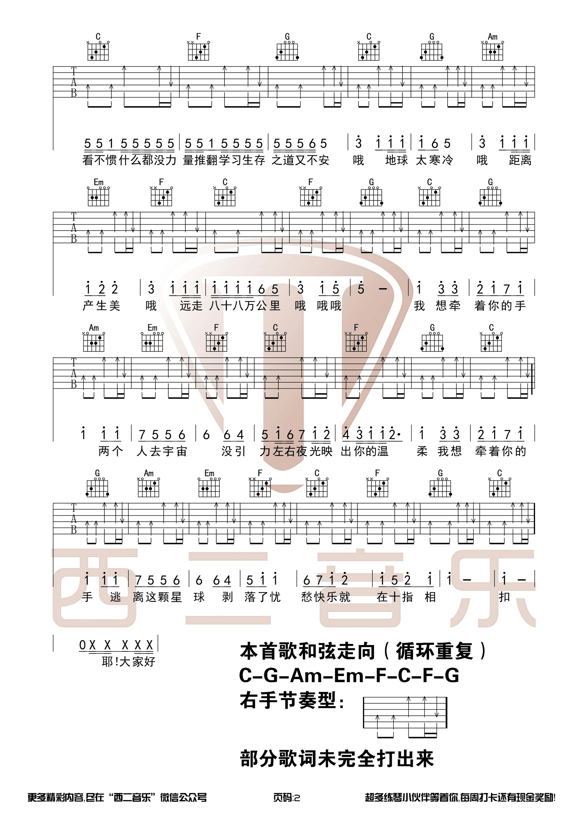 许嵩“我想牵着你的手”吉他谱六线谱C调弹唱谱【西二吉他制谱】