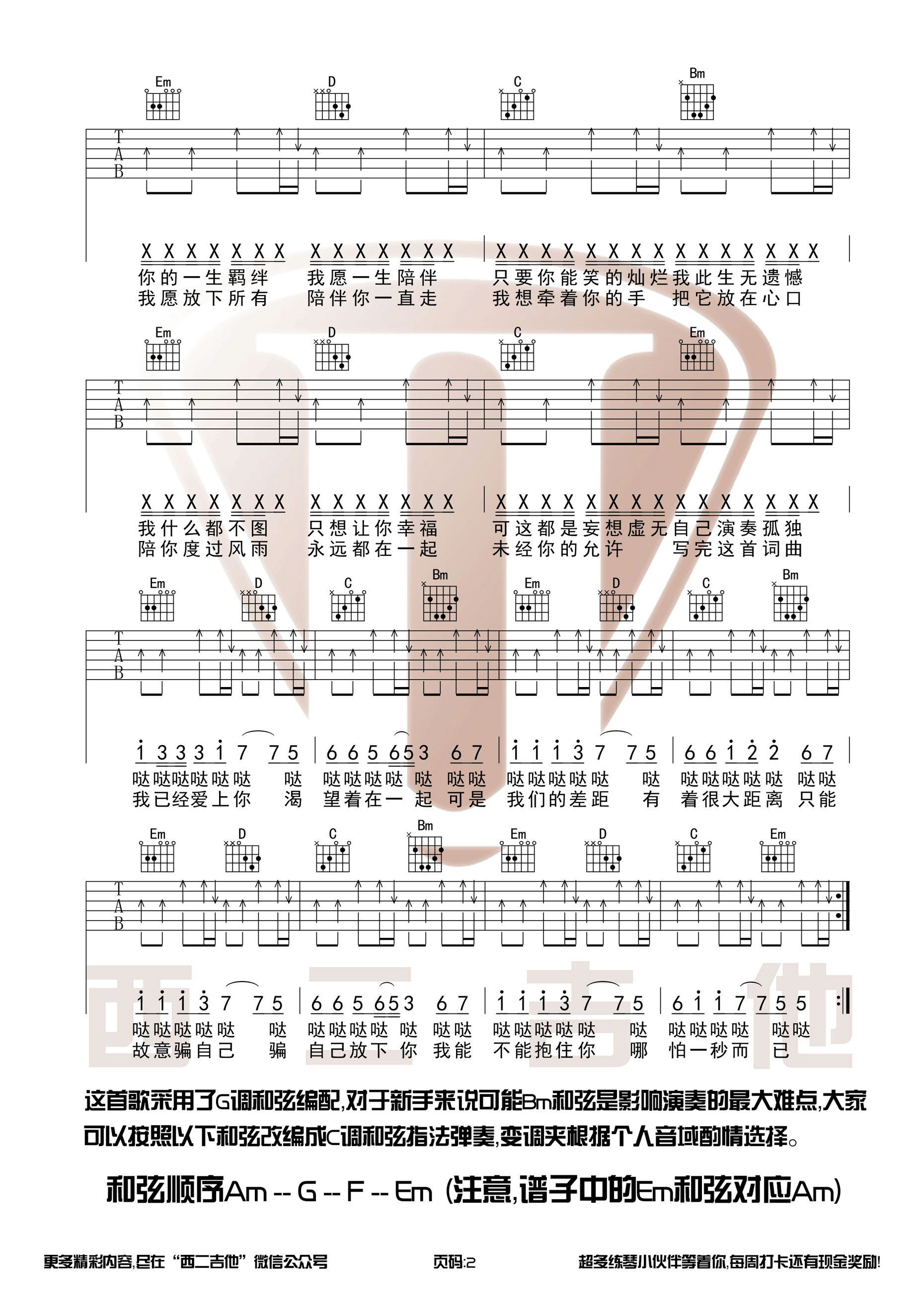 抖音热曲“我已经爱上你”吉他谱六线谱A调扫弦版 念阳凡懿