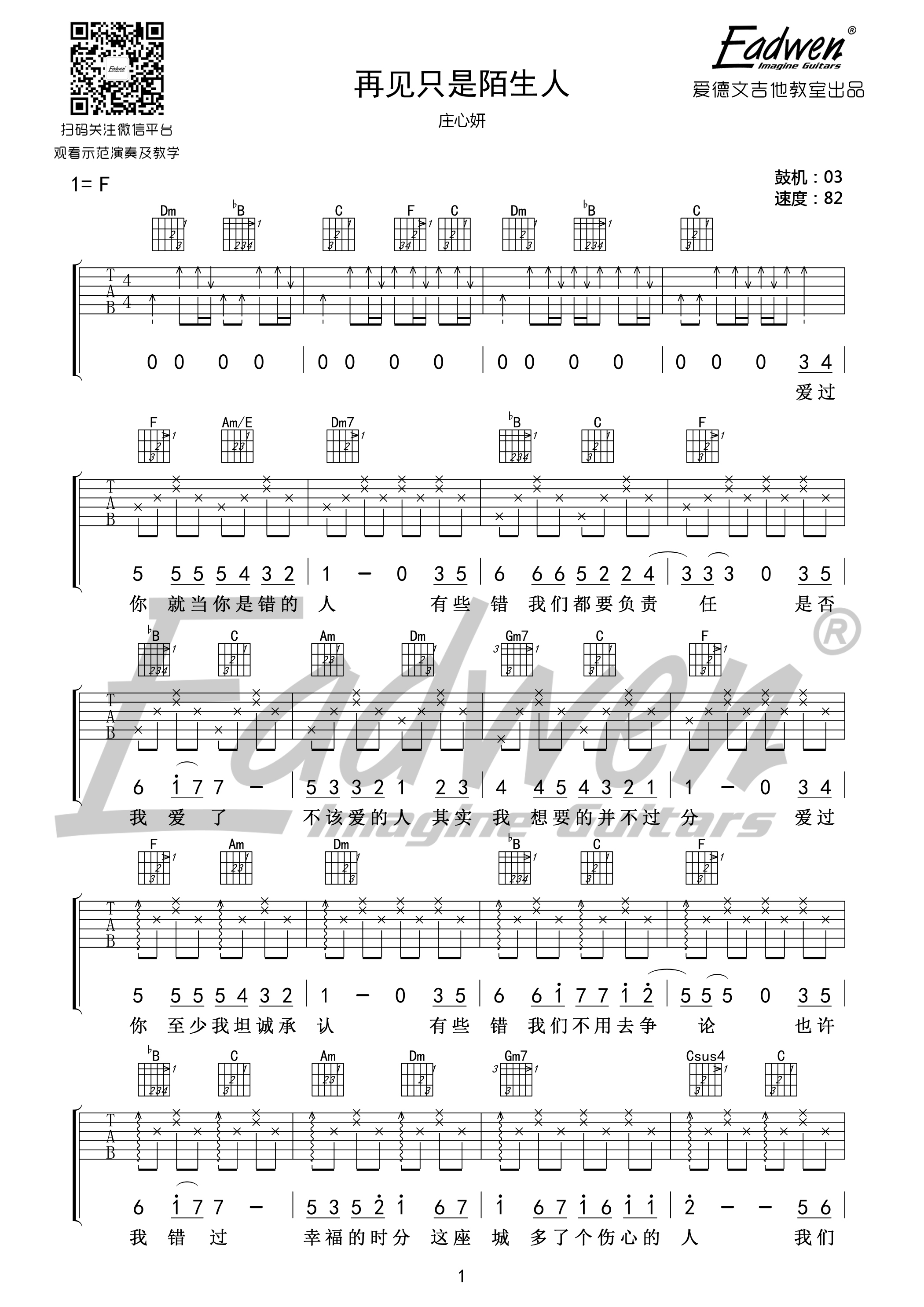 《再见只是陌生人》吉他谱六线谱F调原版编配 庄心妍