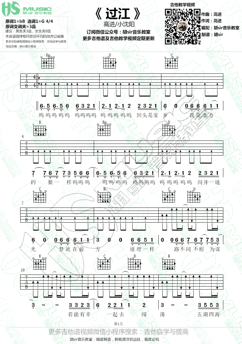 高进/小沈阳《过江》吉他谱六线谱原调降B 猛虫过江》电影主题曲
