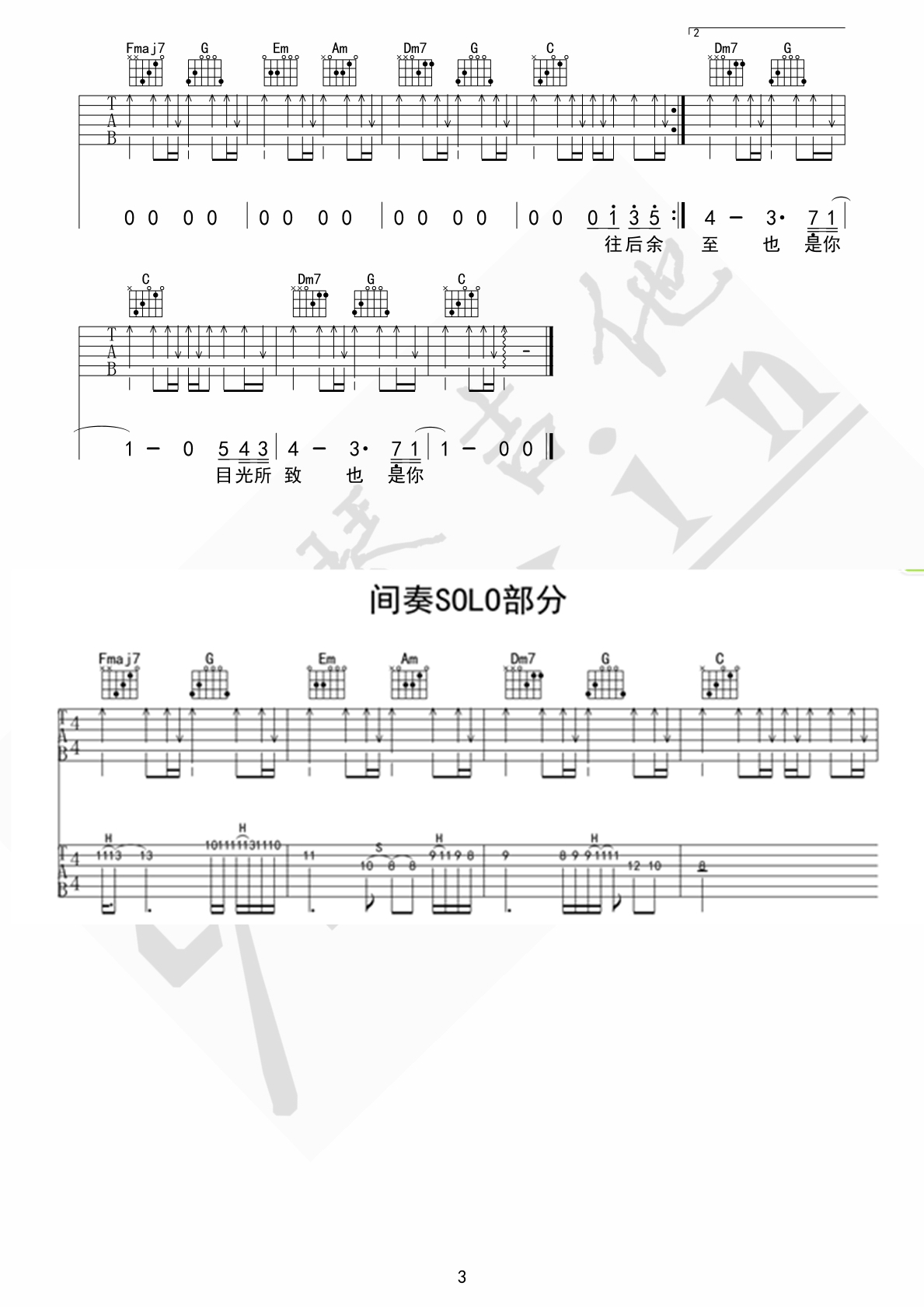 往后余生吉他谱 马良 C调弹唱谱+视频教学