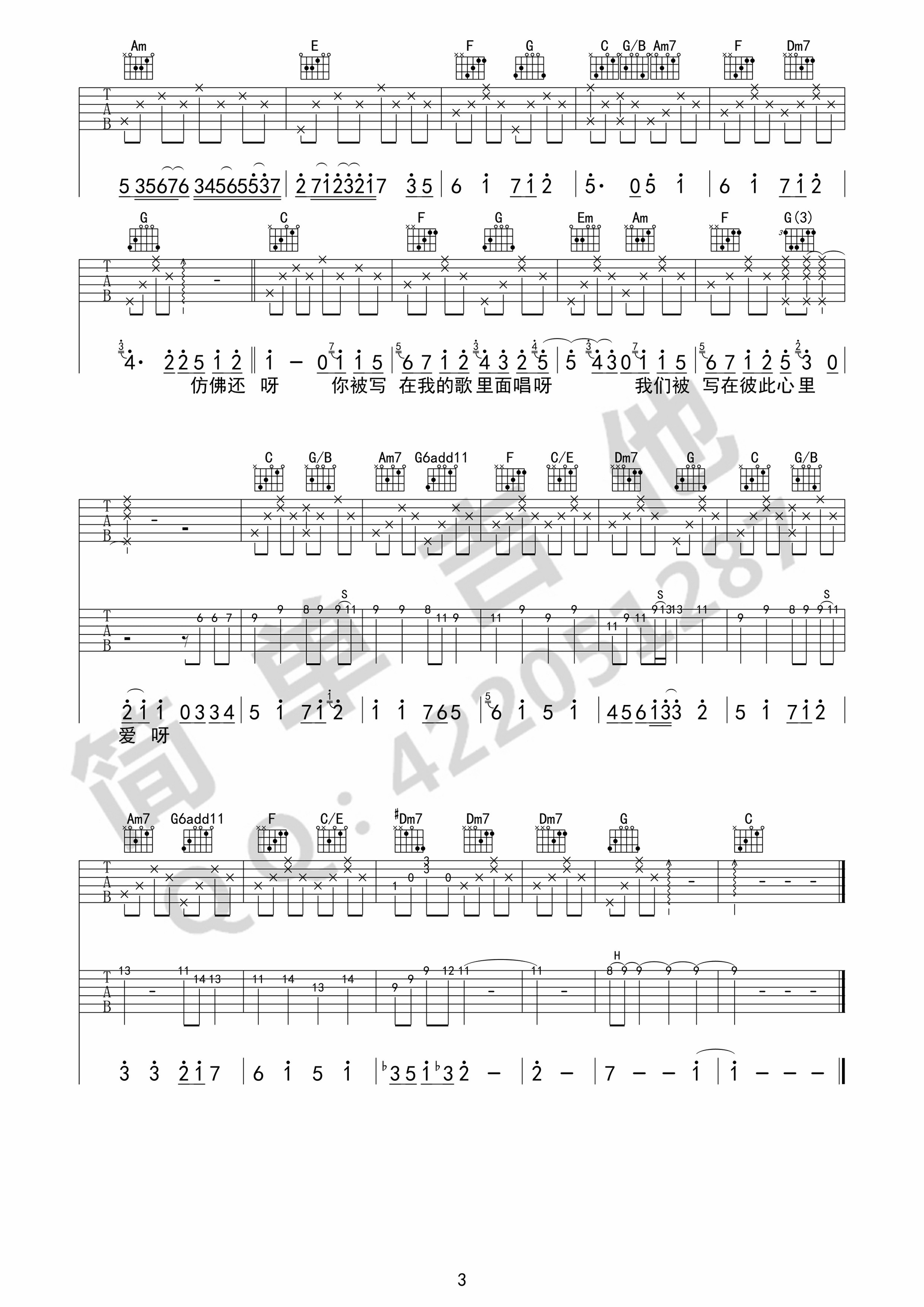 苏打绿 《你被写在我的歌里》吉他谱六线谱原调#C