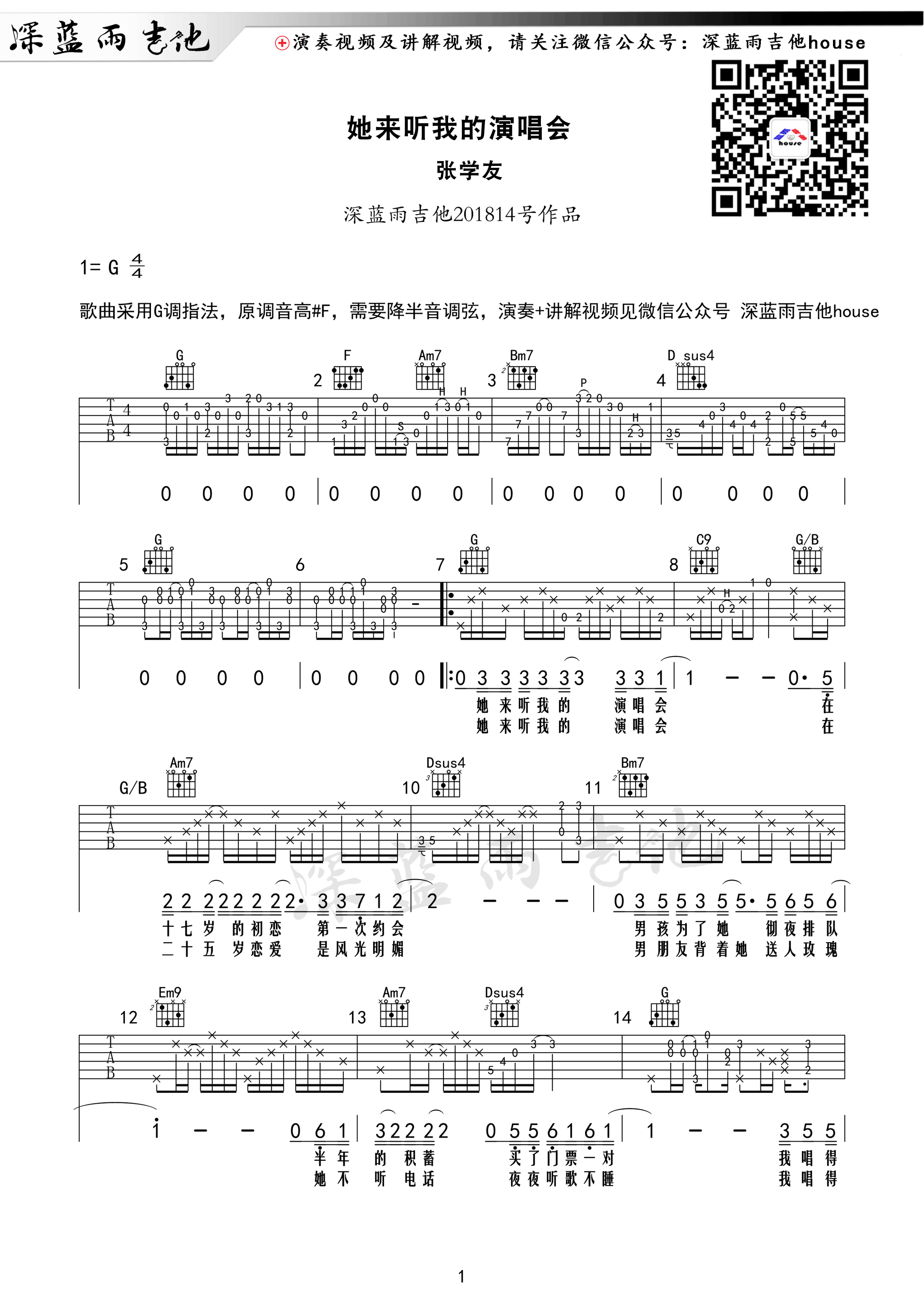 张学友“她来听我的演唱会”吉他谱原调#F调 附吉他视频讲解
