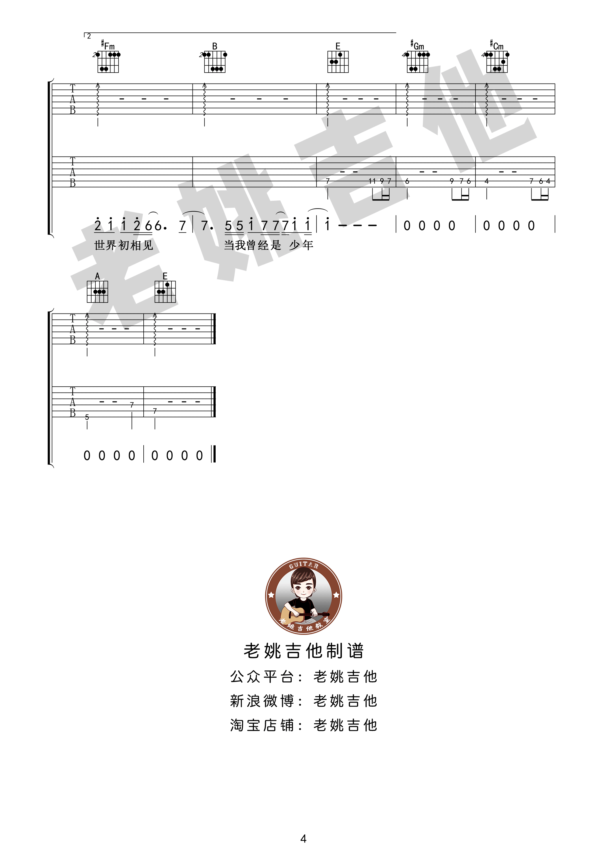 S.H.E“你曾是少年”吉他谱六线谱G转A 老姚吉他版