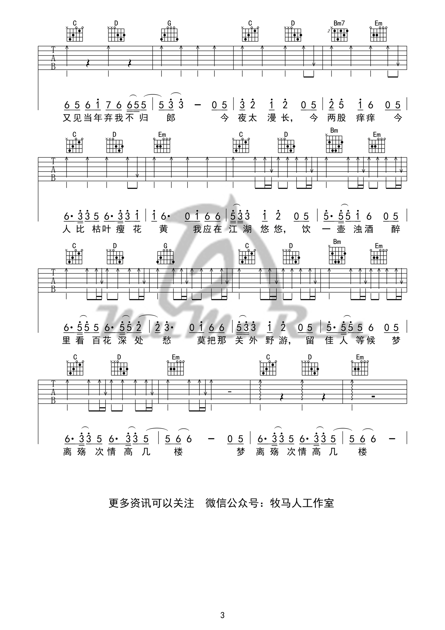 《离人愁》吉他谱六线谱G调 李袁杰