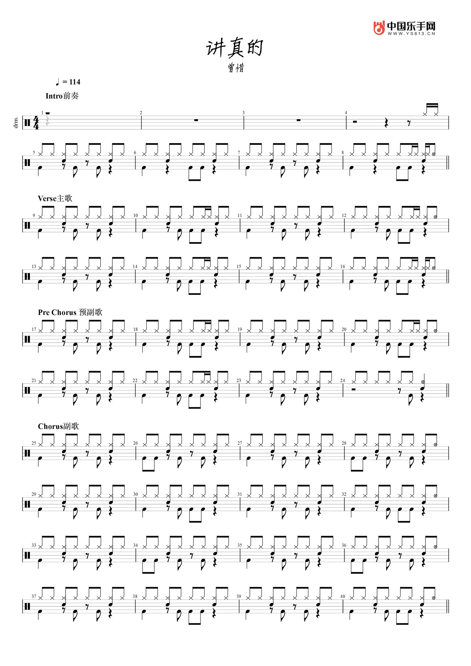 曾惜“讲真的”架子鼓爵士鼓谱 4/4拍节奏 抖音热曲