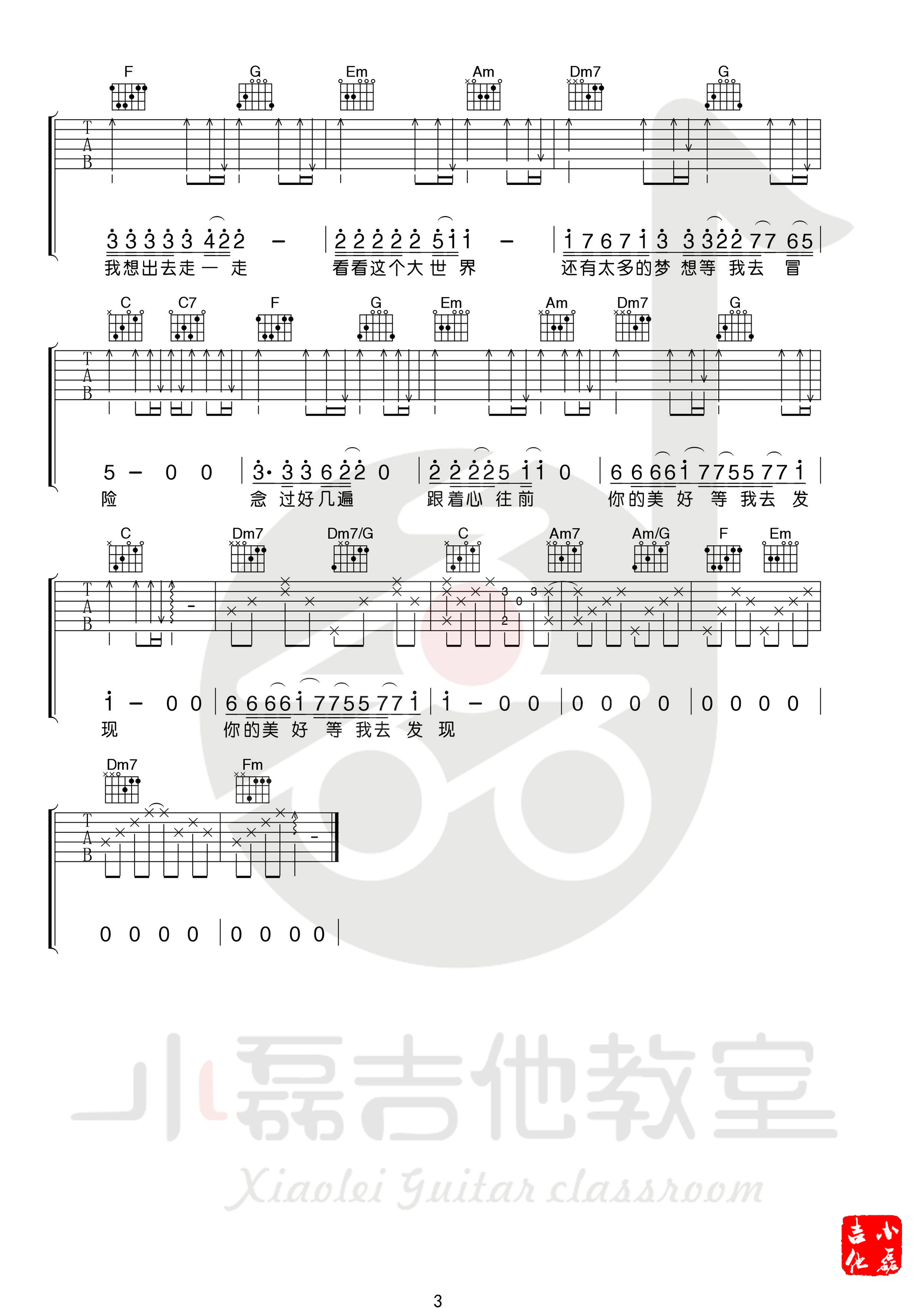 卢炎“流浪”吉他谱六线谱C调改编制谱