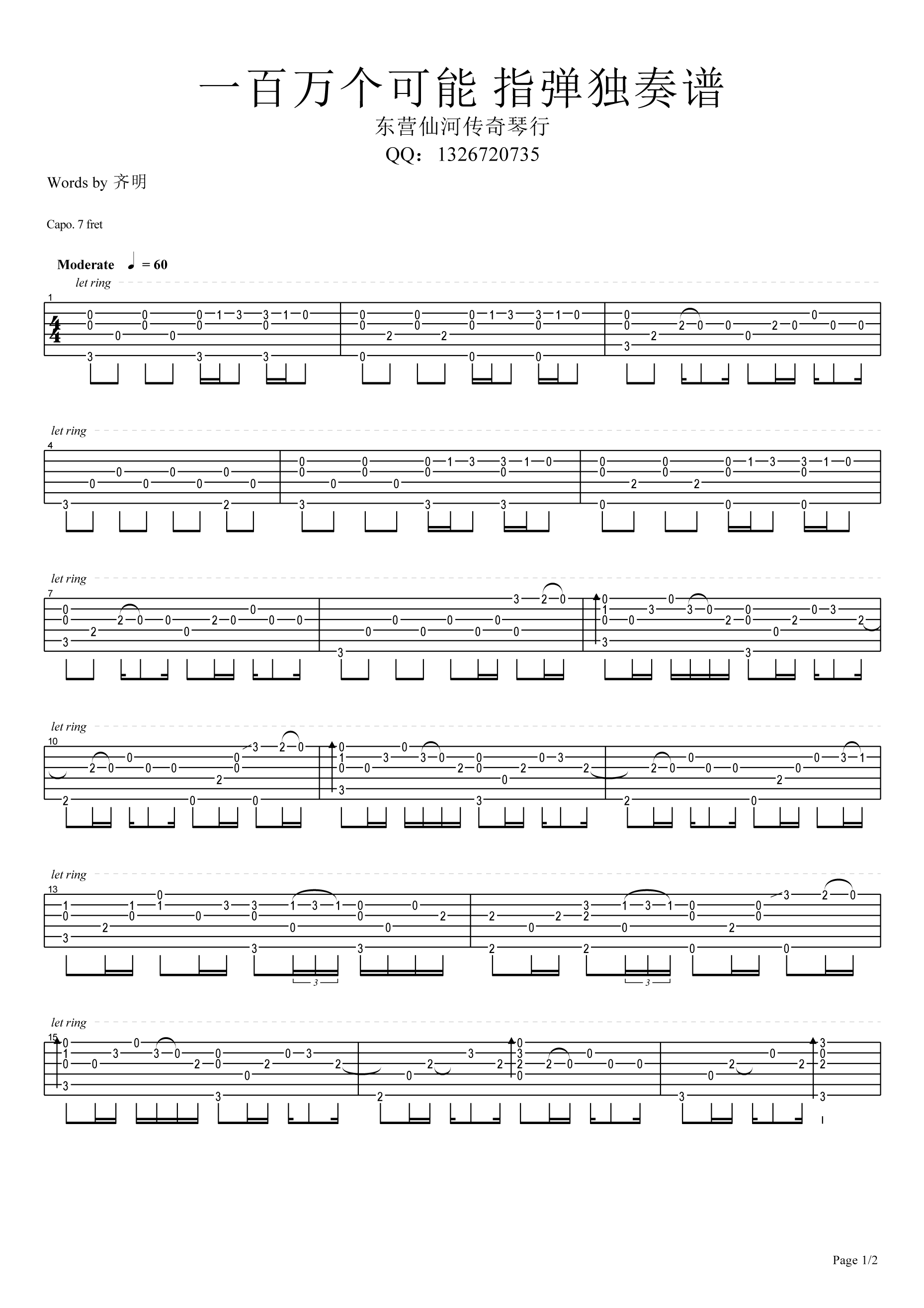 一百万个可能吉他谱指弹独奏曲 Christine Welch