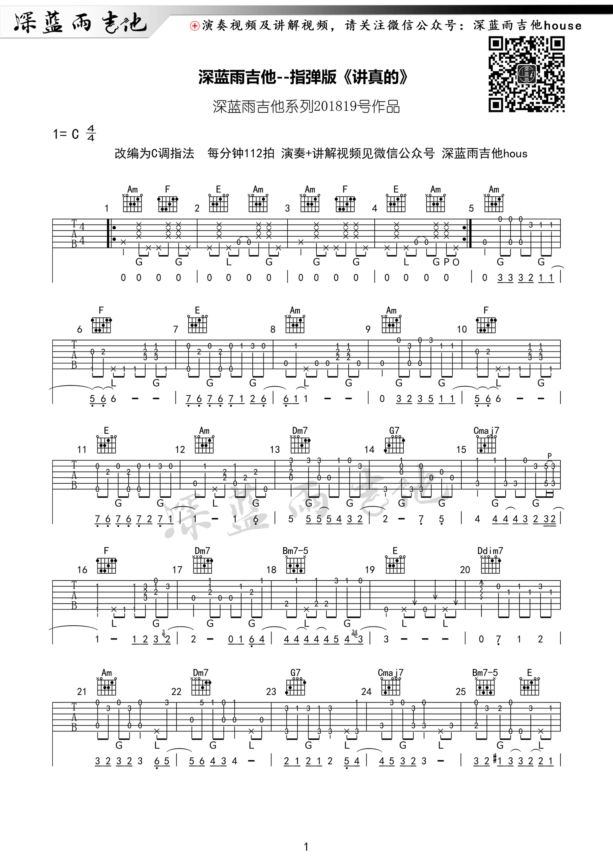 曾惜《讲真的》吉他谱指弹独奏曲 附吉他演奏视频