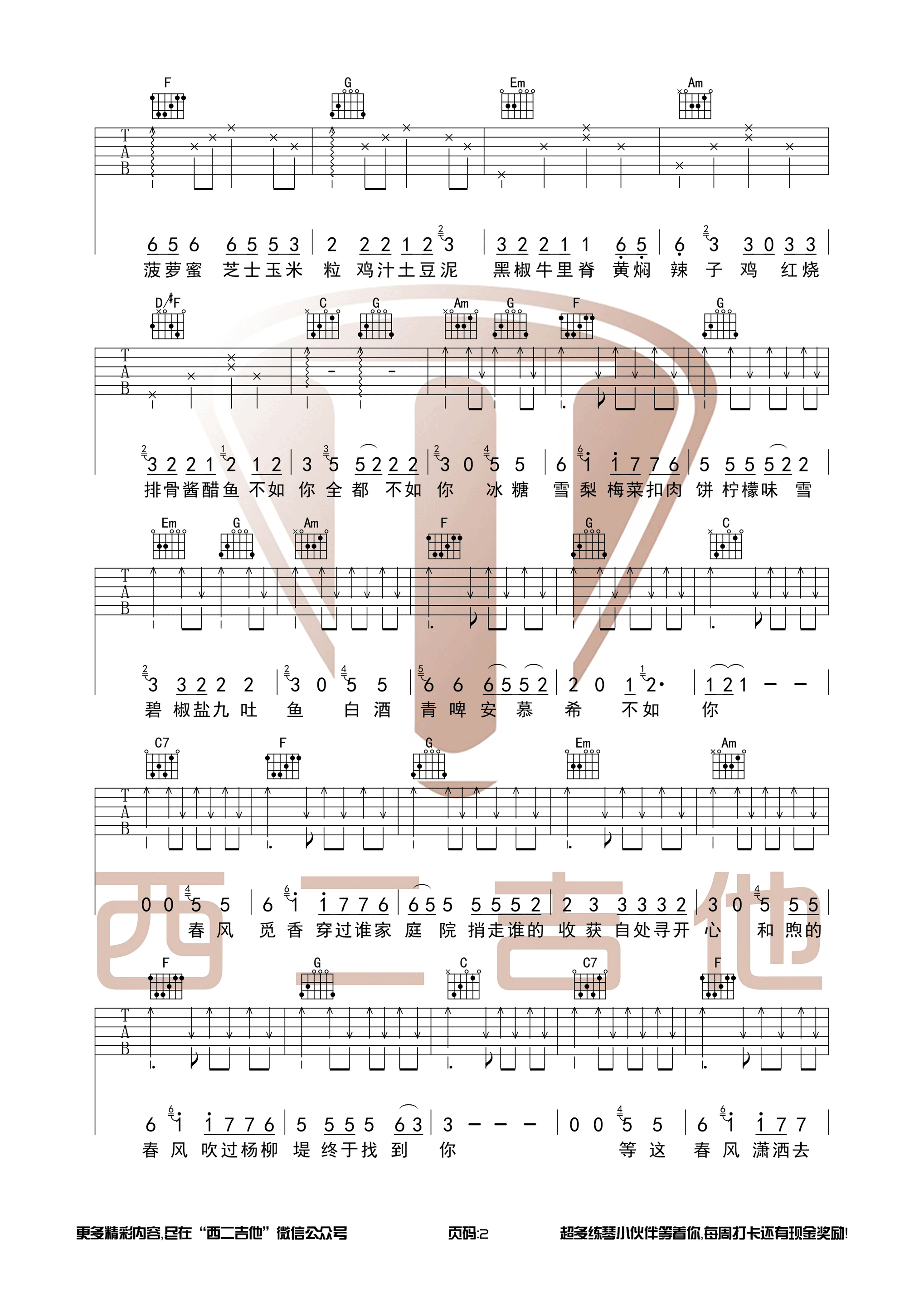 《觅香》吉他谱六线谱原调F 栗先达