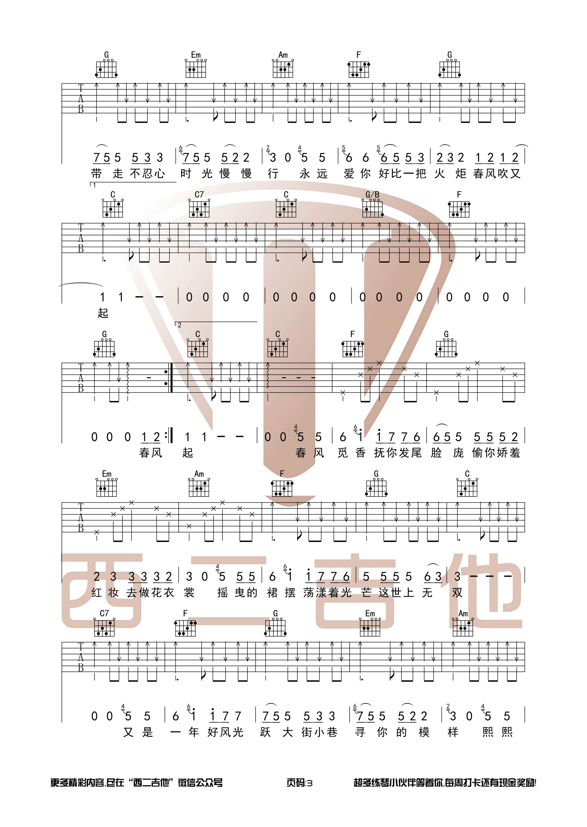 《觅香》吉他谱六线谱原调F 栗先达
