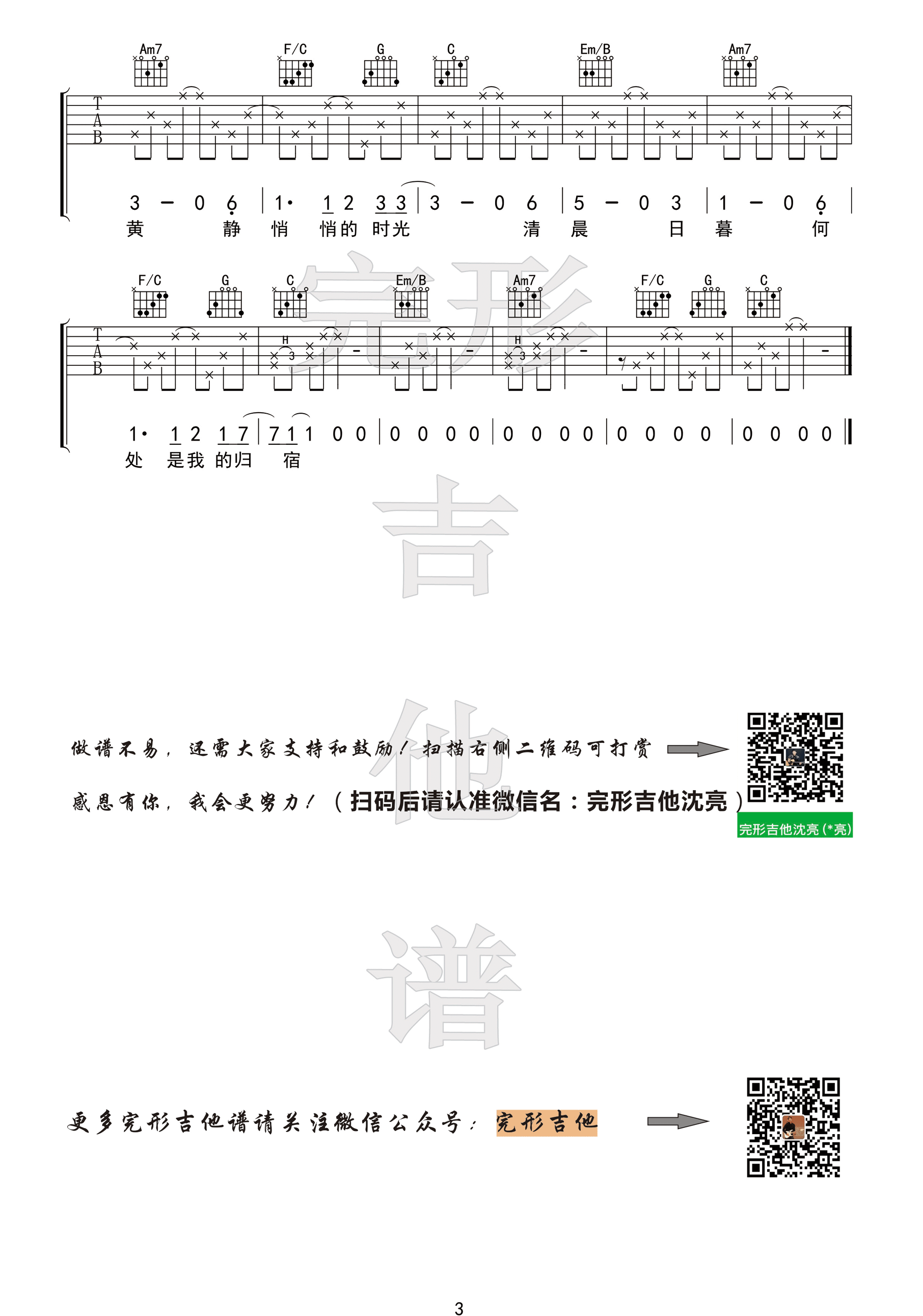 《猎户星座》吉他谱六线谱原调降E 朴树