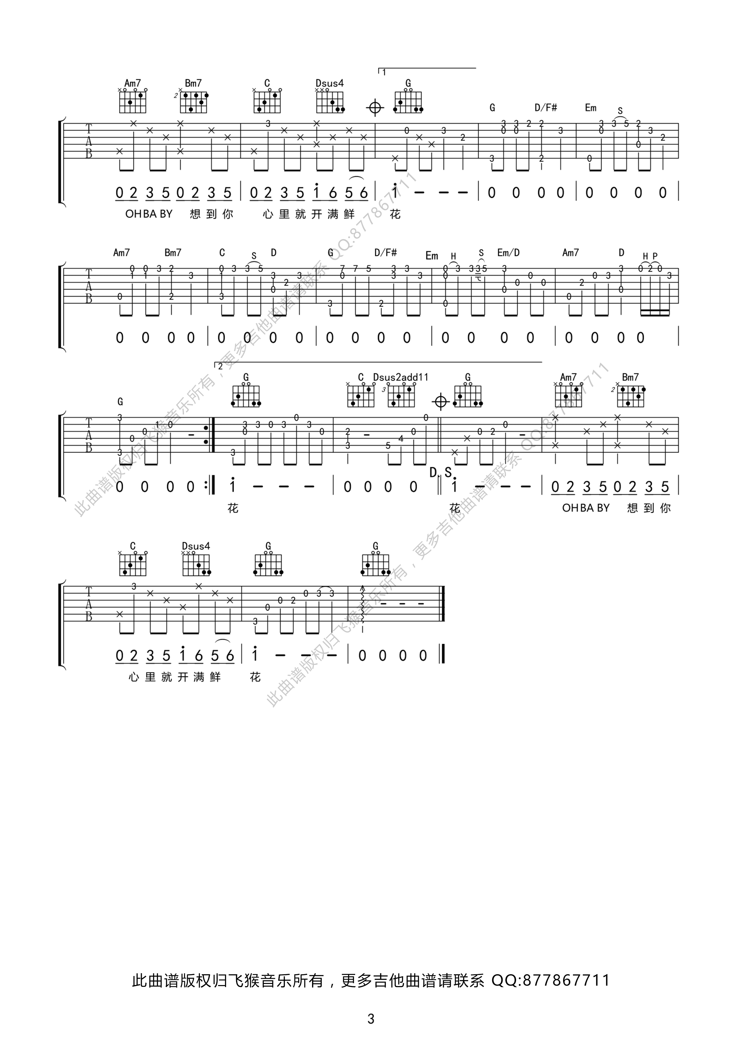 《两小无猜》吉他谱六线谱原调降A Sunshine