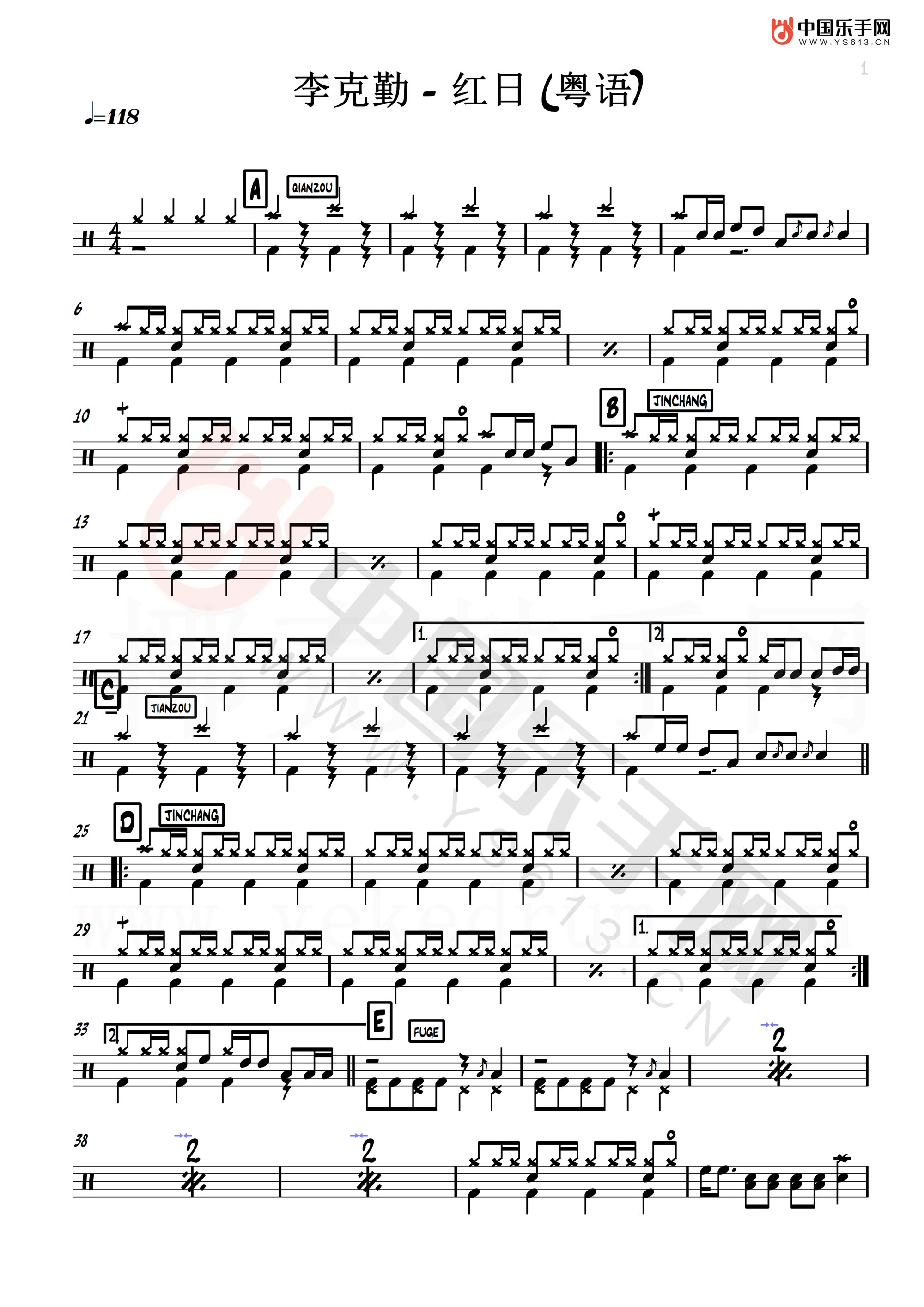 经典歌曲《红日》架子鼓爵士鼓谱 李克勤