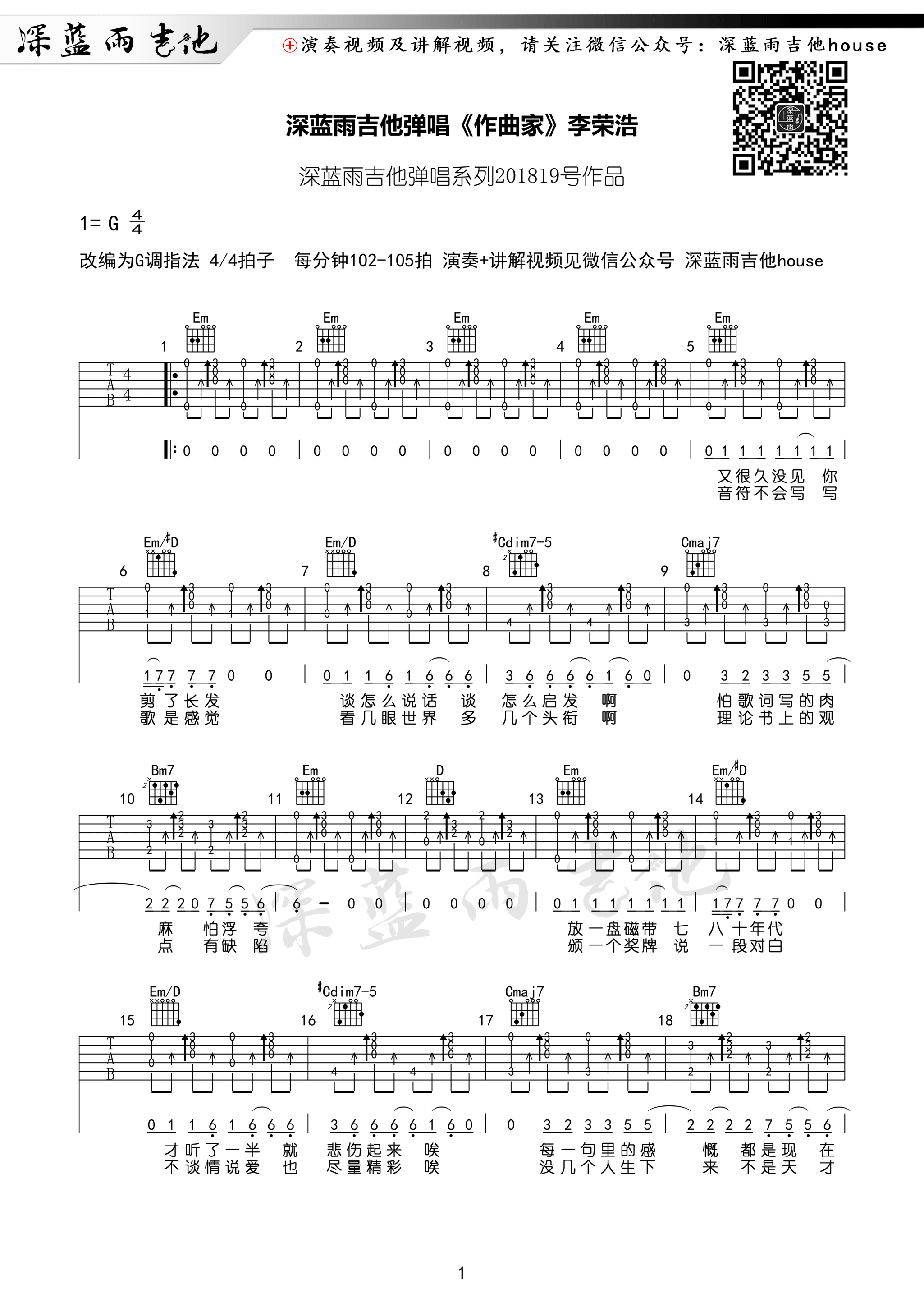 李荣浩“作曲家”吉他谱六线谱 附吉他弹唱视频