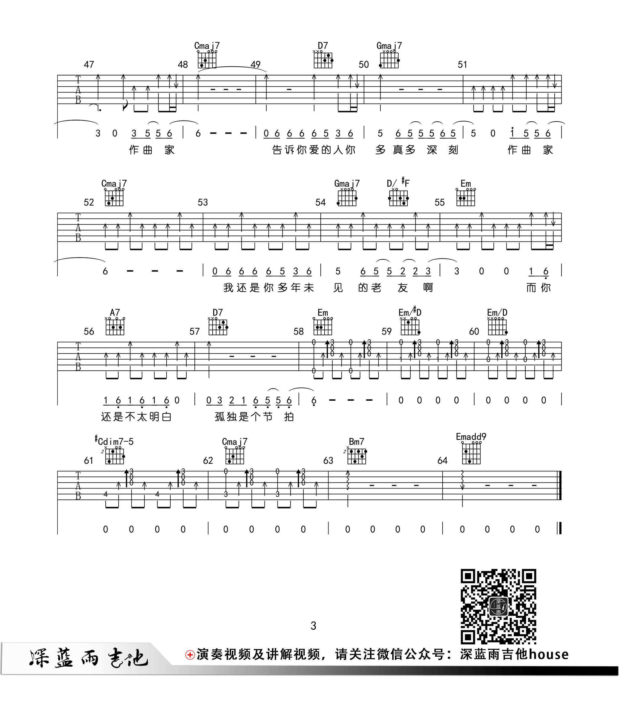 李荣浩“作曲家”吉他谱六线谱 附吉他弹唱视频