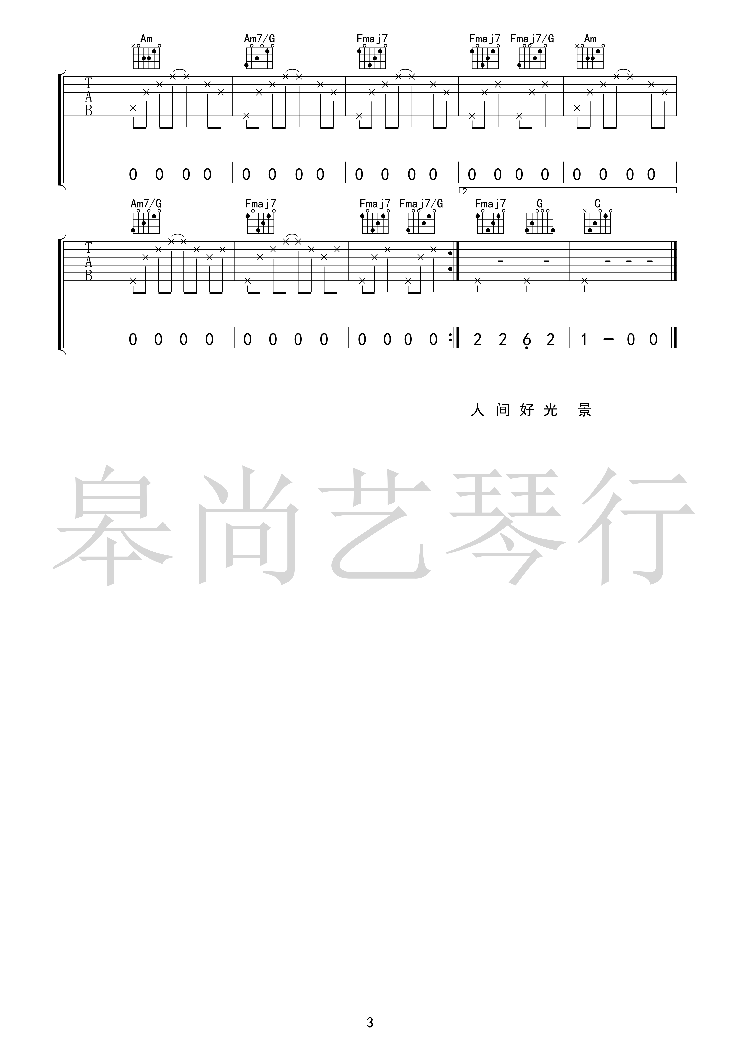 《顺平侯》吉他谱六线谱#C调 花粥