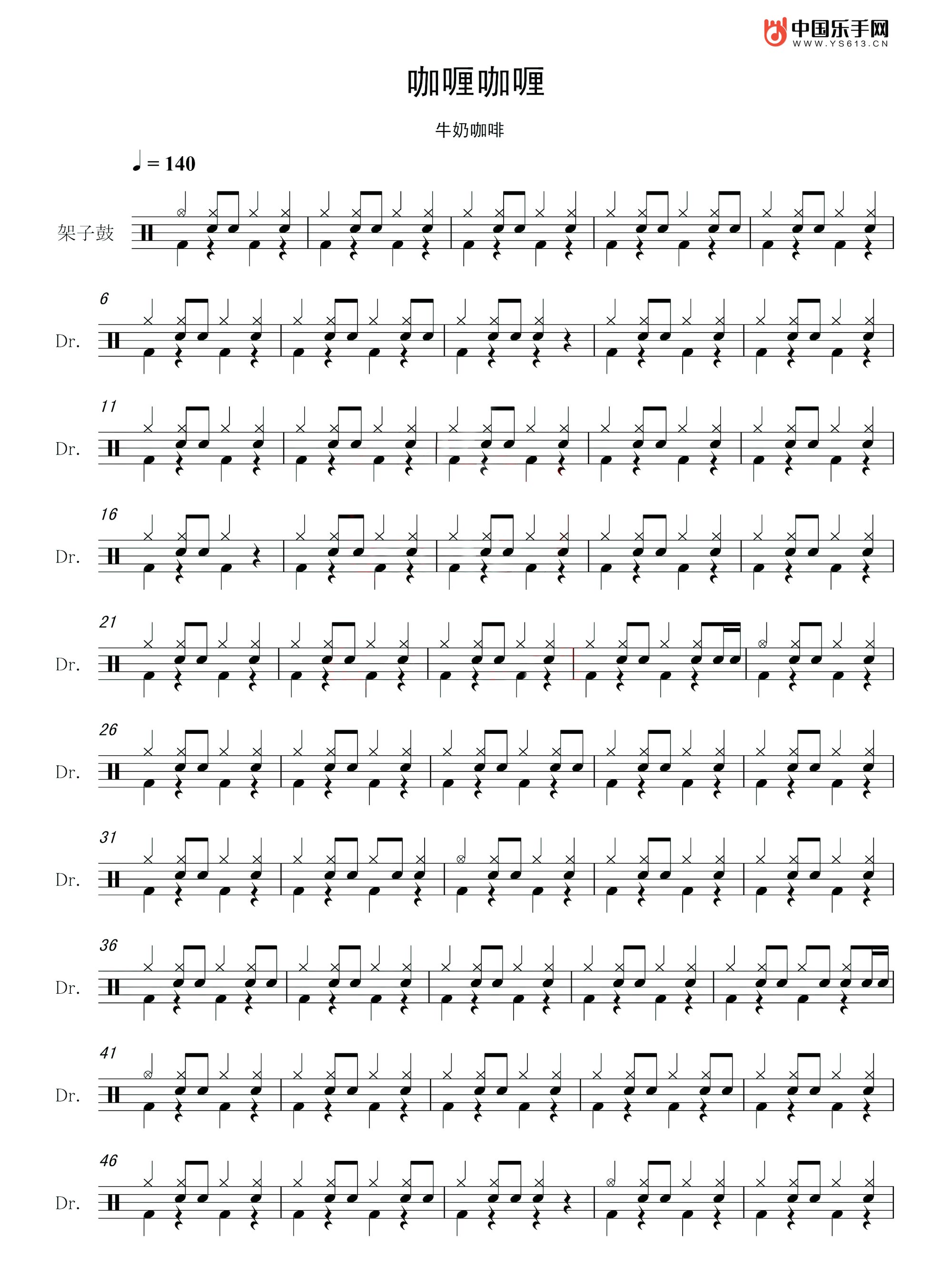 牛奶咖啡”咖喱咖喱”架子鼓谱爵士鼓《欢乐颂2》插曲【高清谱】