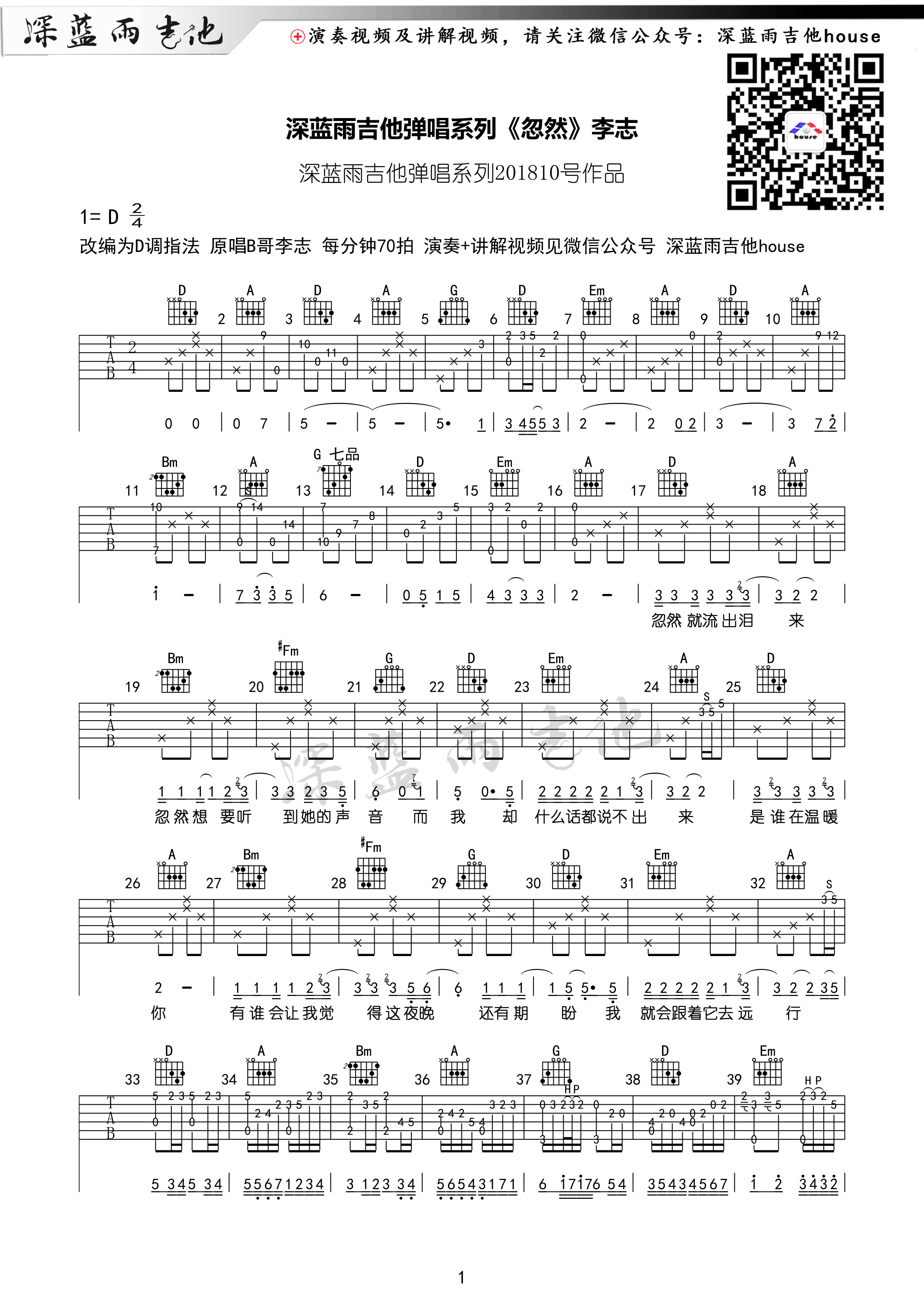 忽然吉他谱 六线谱D调4/2拍节奏 李志