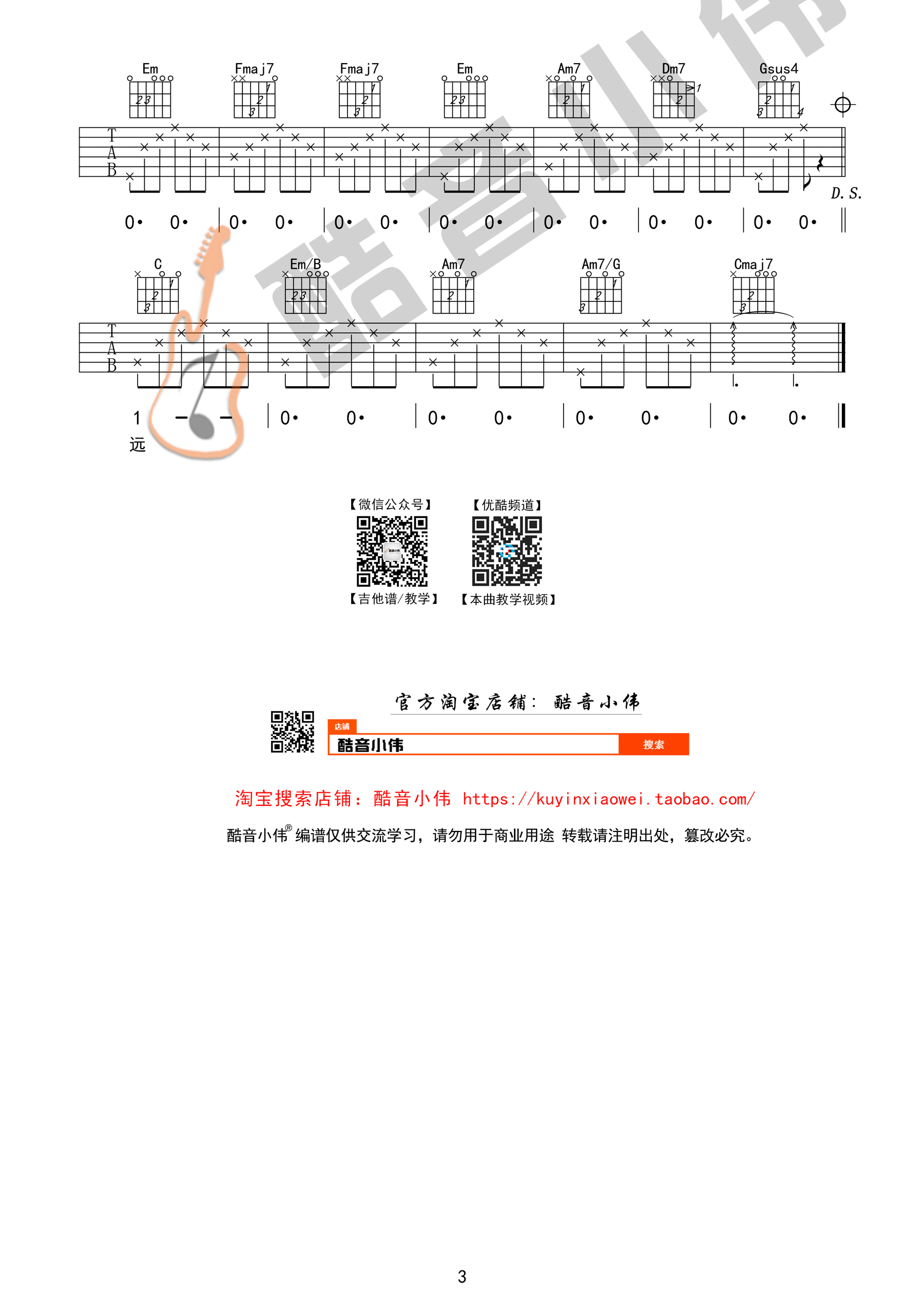 李荣浩“老街”吉他谱六线谱#F调【简单版】