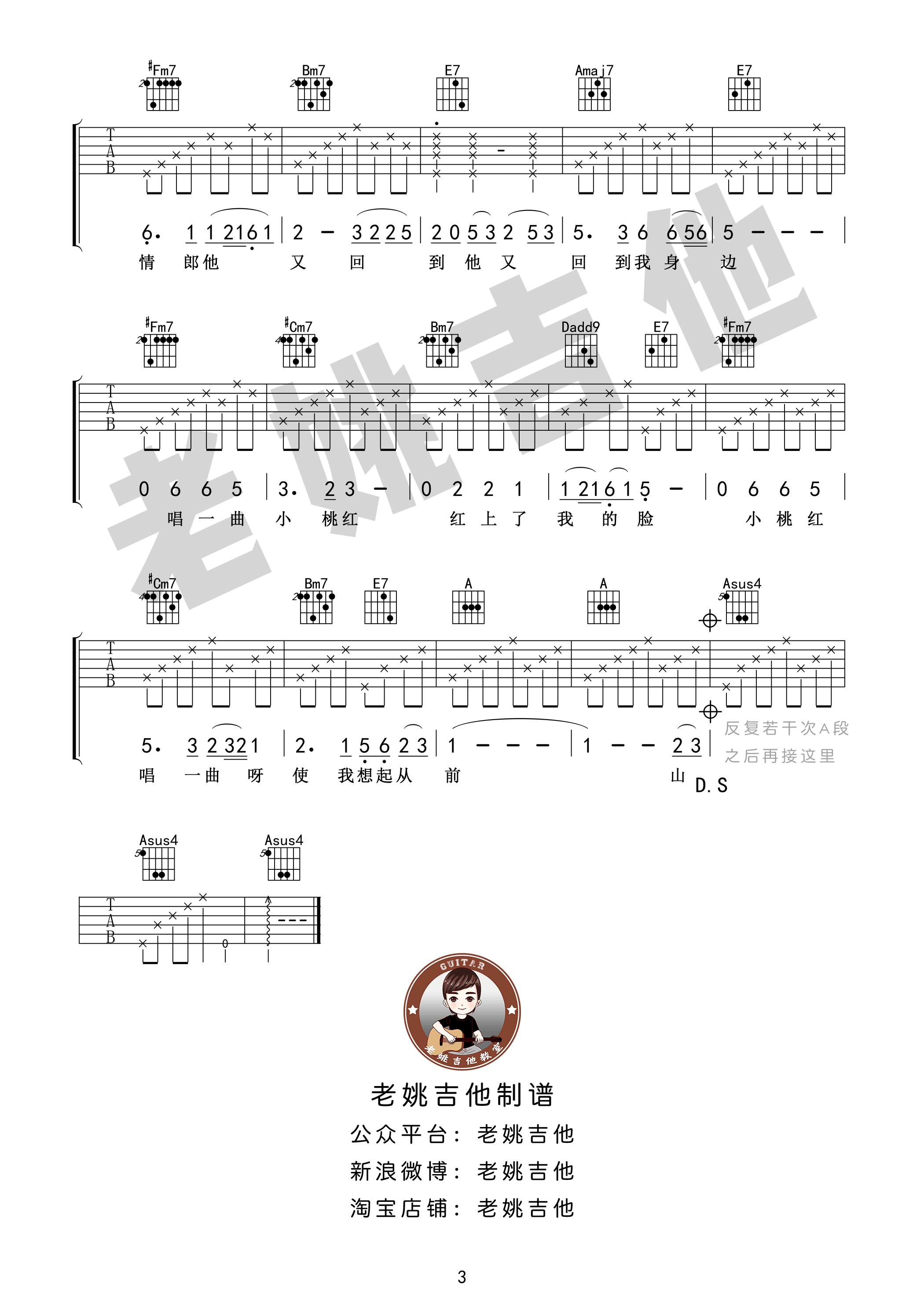 陈建年《山有多高》吉他谱六线谱原调B  老姚编配