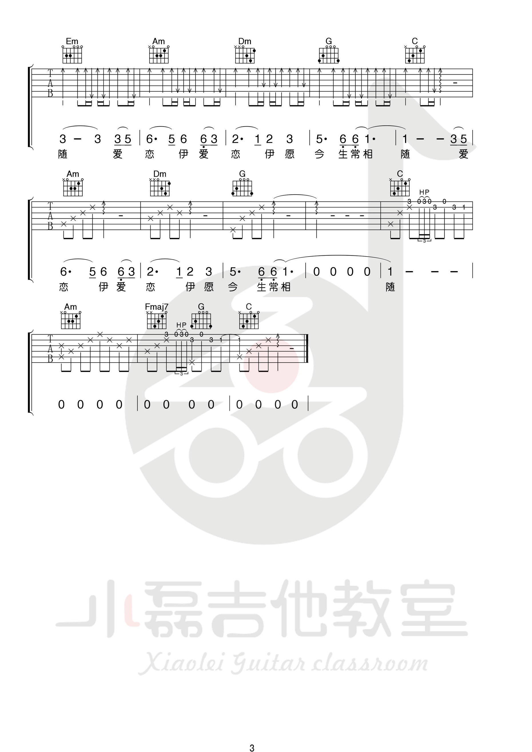 吴静 “女儿情”吉他谱六线谱C调(弹唱版)