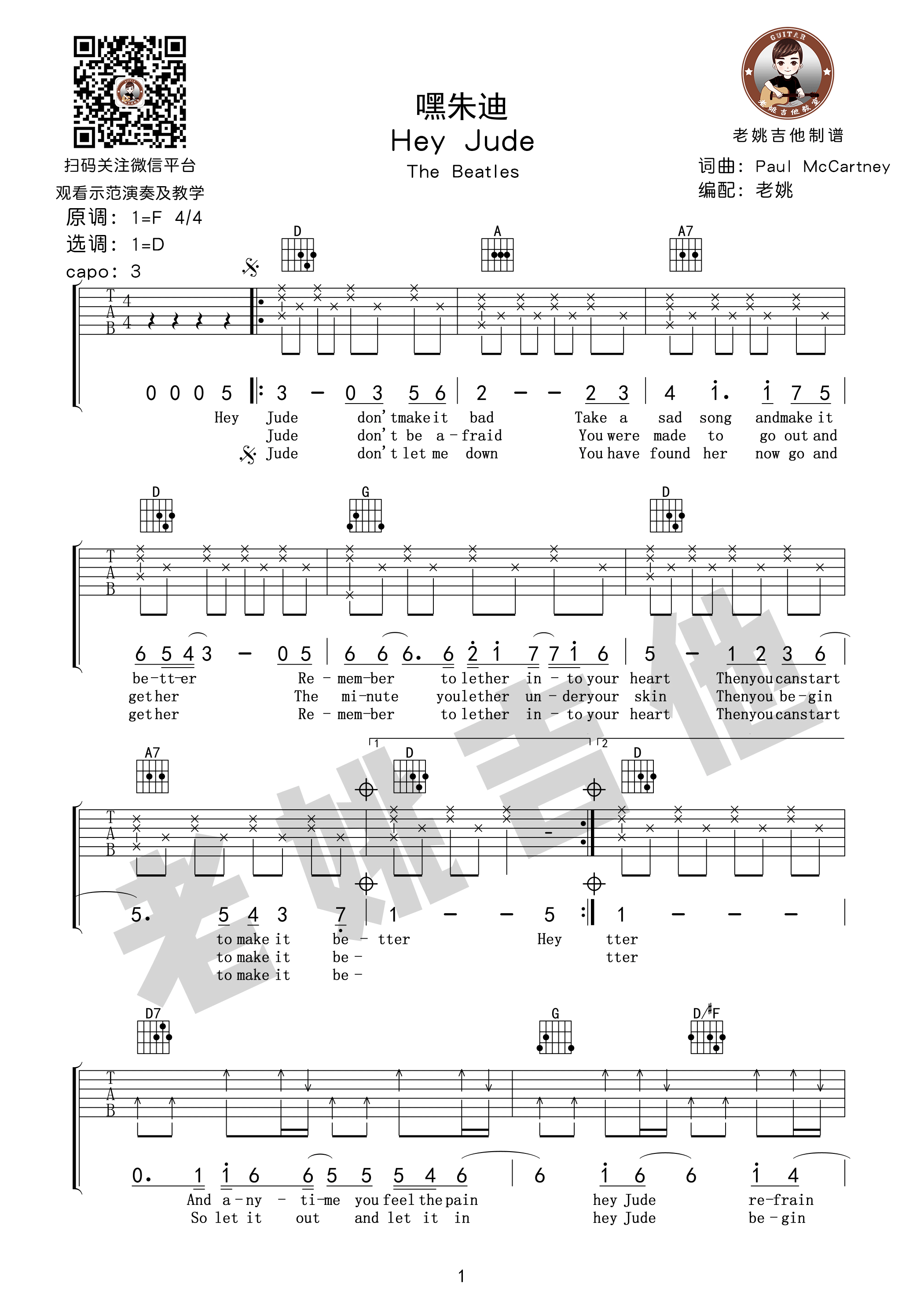 The Beatles《Hey Jude》吉他谱六线谱D调  附吉他视频演示