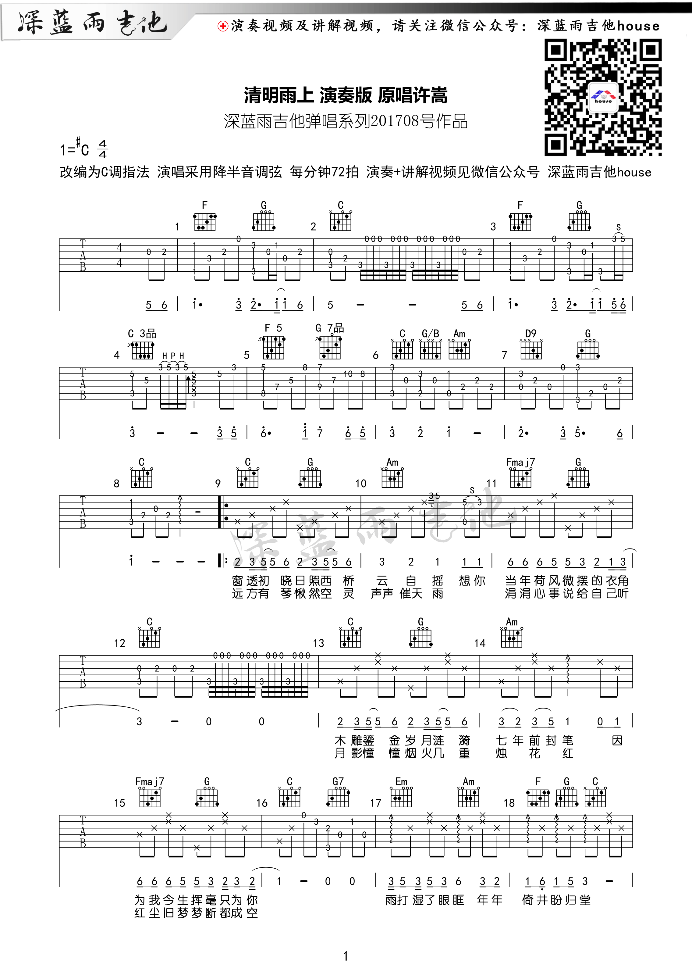 《清明雨上》吉他谱六线谱#C调 许嵩