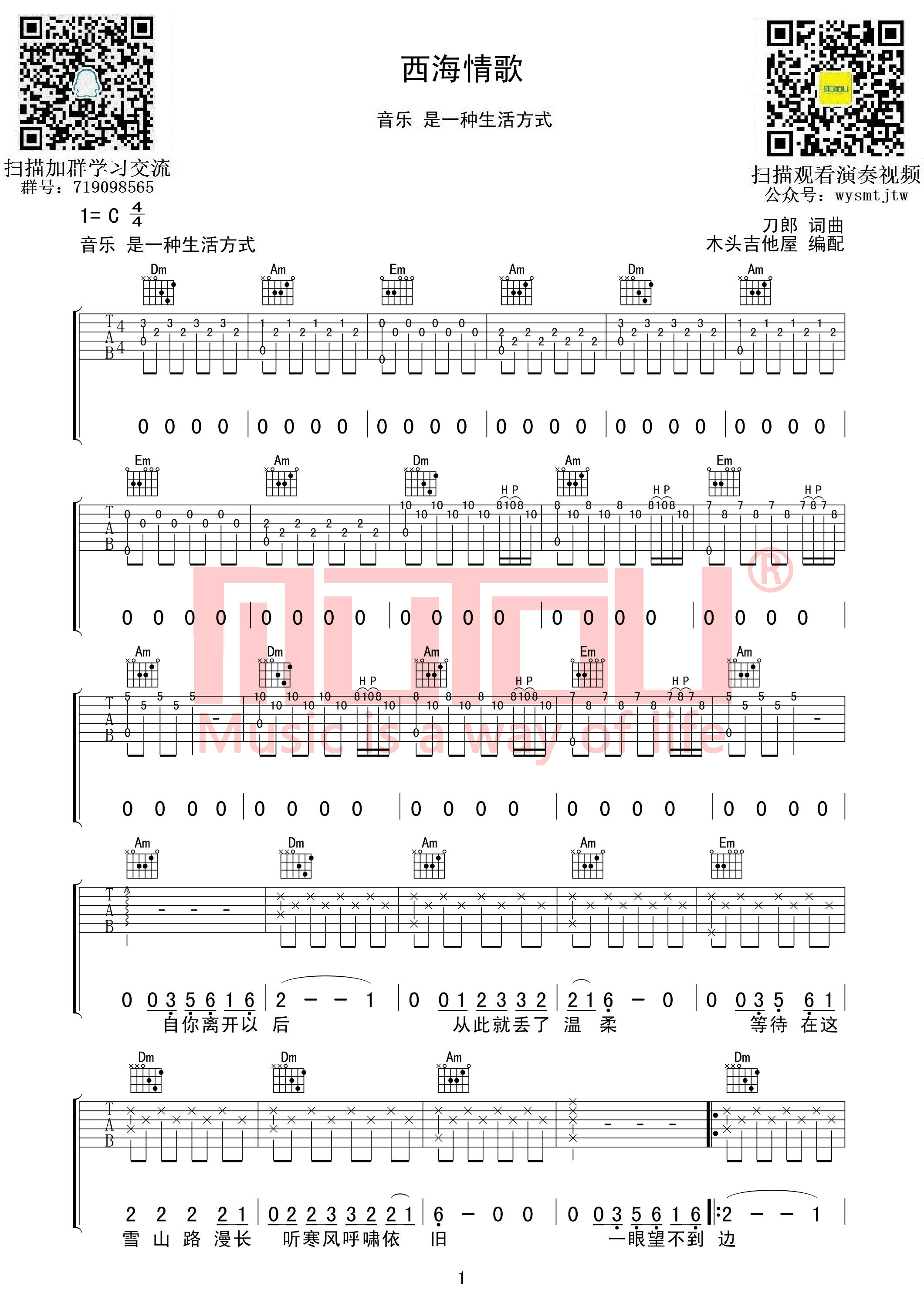 《西海情歌》吉他谱六线谱C调 刀郎