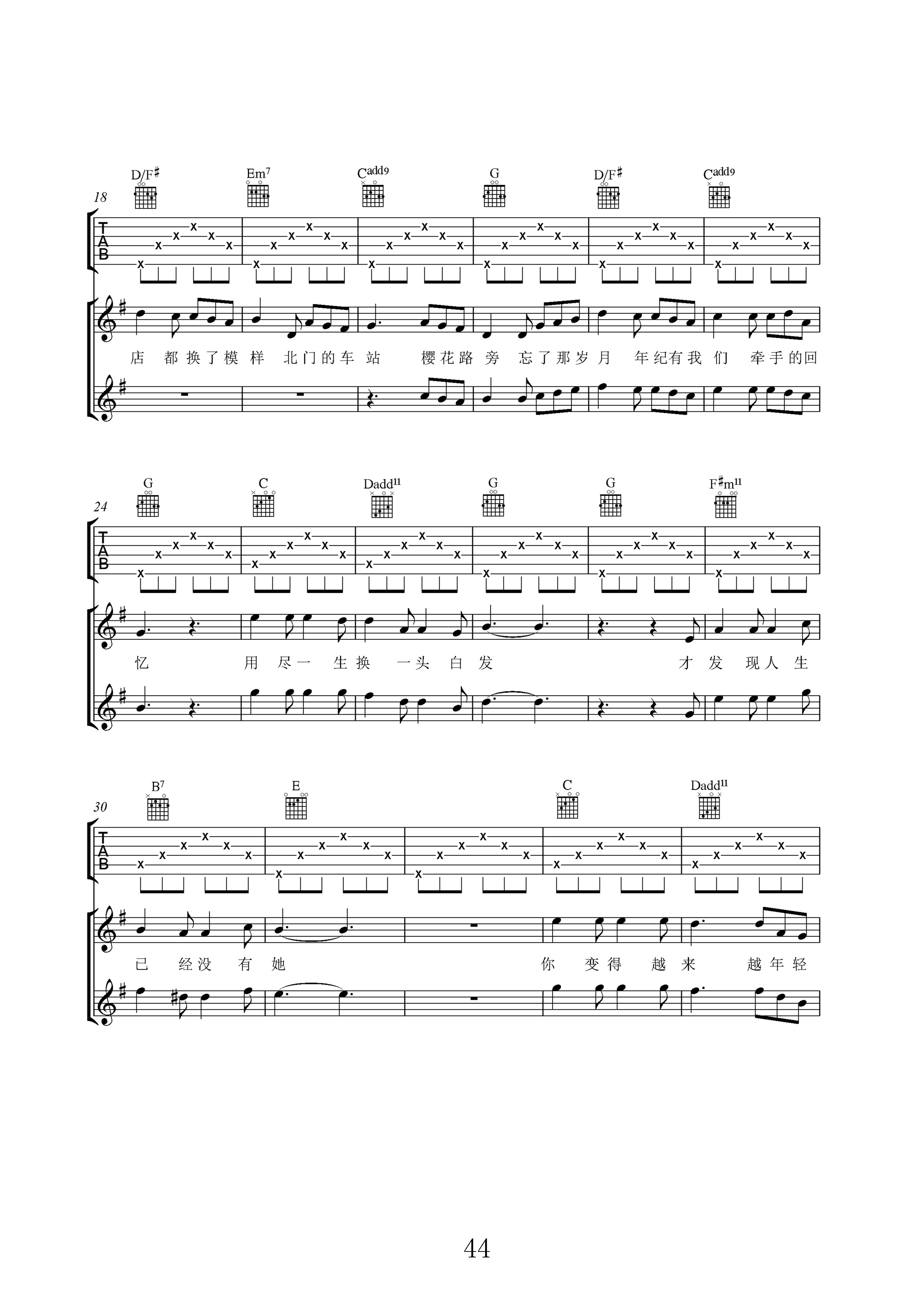 李泽国/潘磊磊“仁怀北”吉他谱六线谱【双吉他版】附音乐示范曲