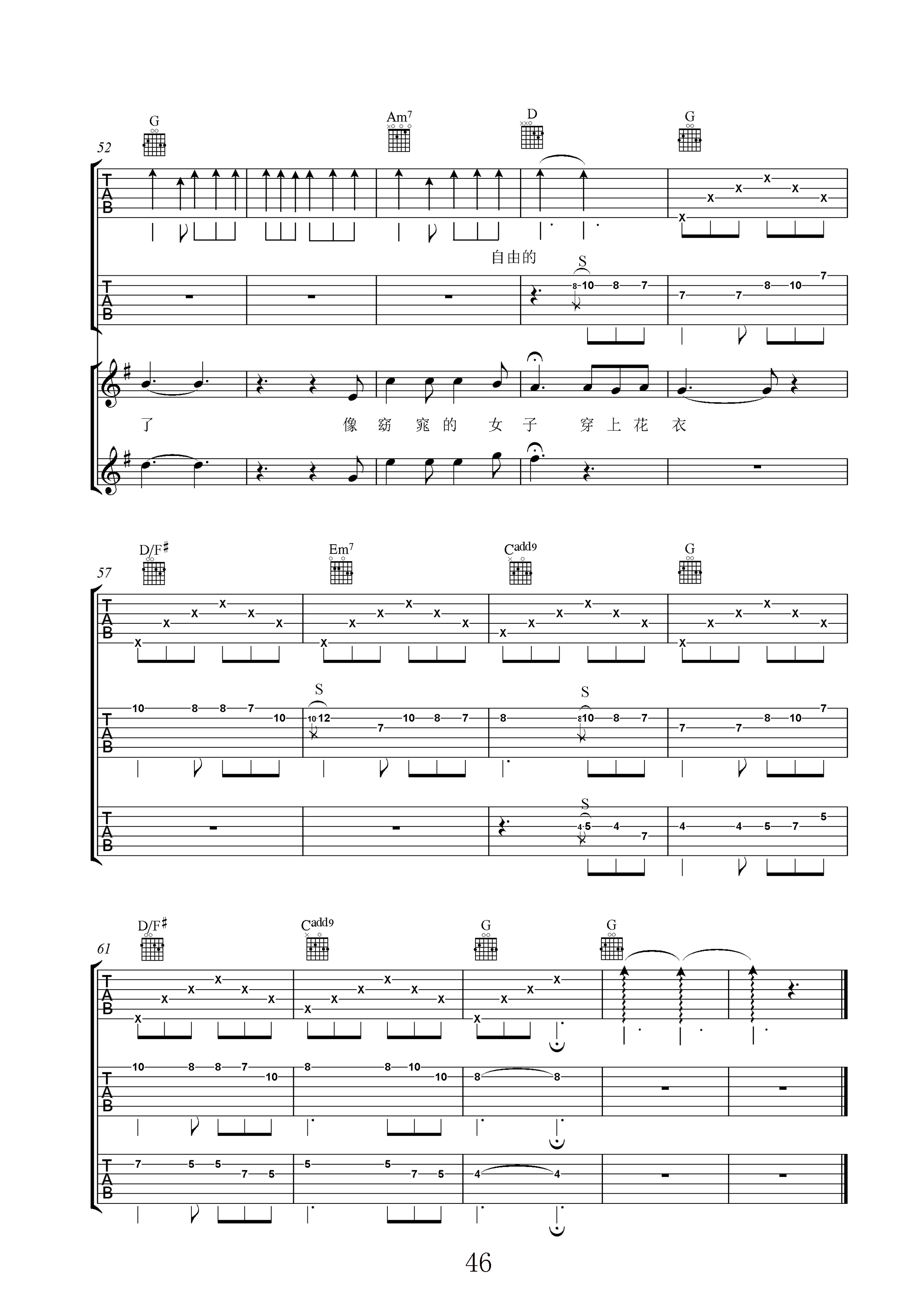 李泽国/潘磊磊“仁怀北”吉他谱六线谱【双吉他版】附音乐示范曲