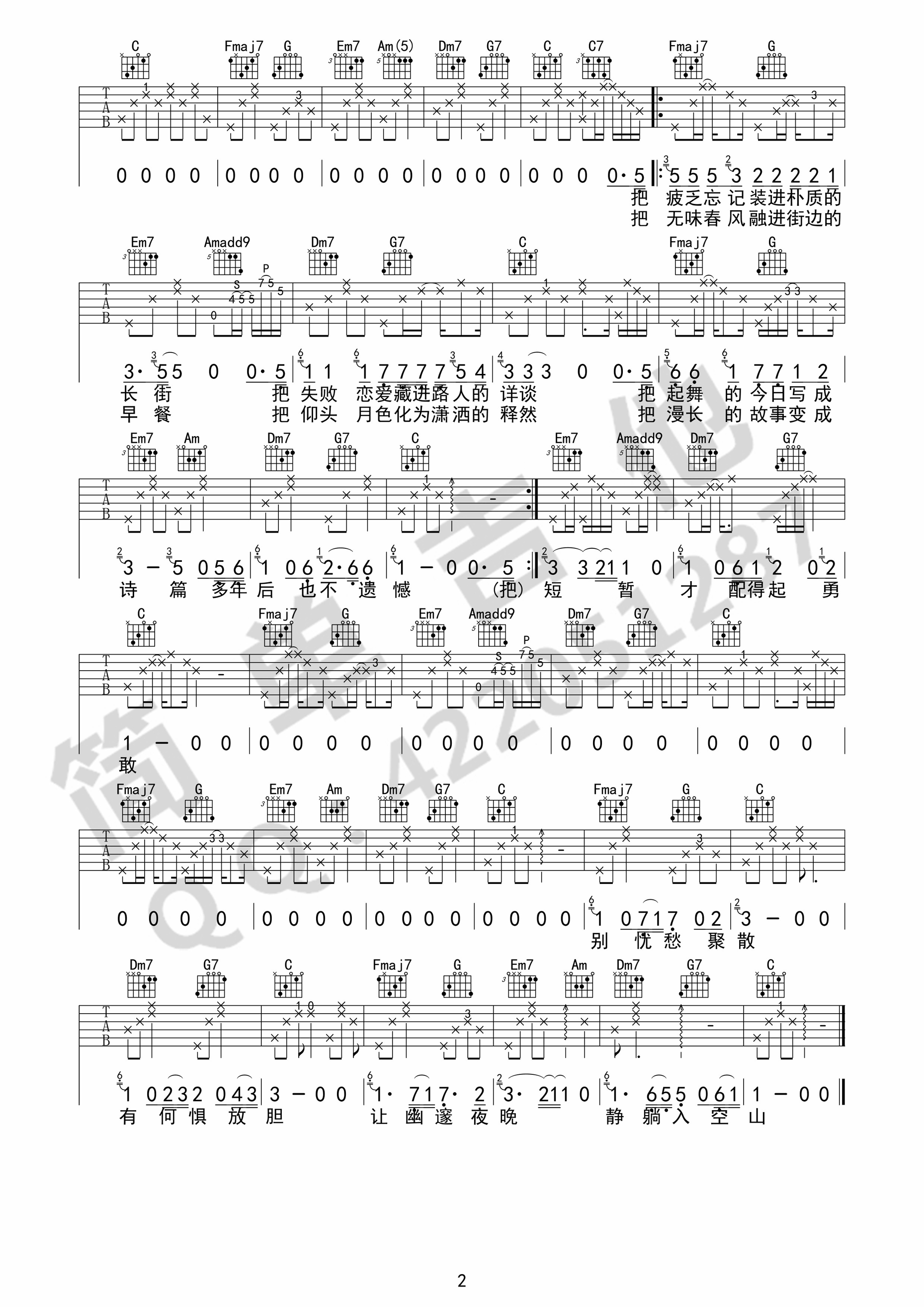 《美好事物》吉他谱六线谱C调 房东的猫