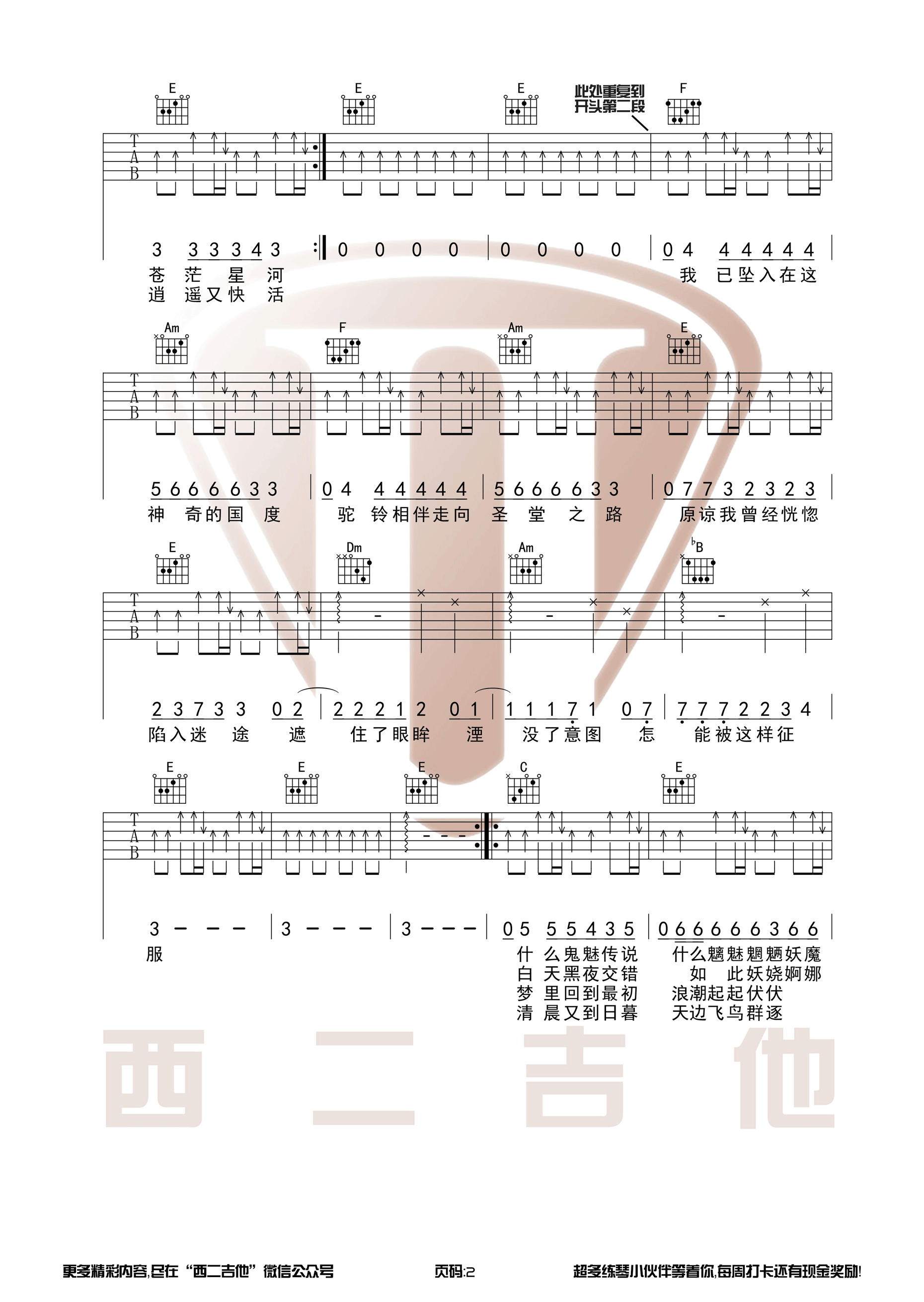 抖音热曲“沙漠骆驼”吉他谱六线谱 展展与罗罗【扫弦版】