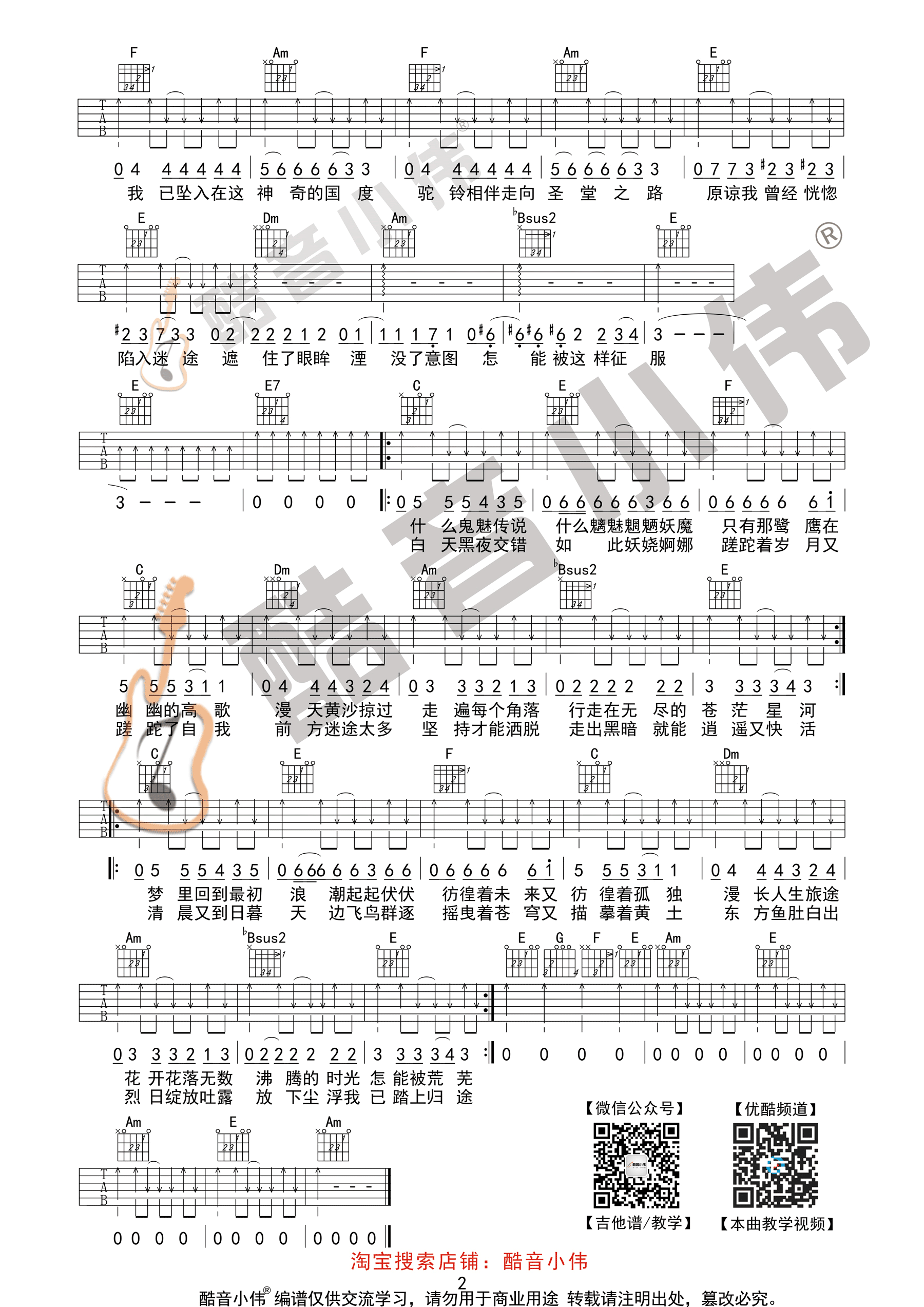 展展与罗罗 沙漠骆驼吉他谱六线谱 酷音小伟【简单版】