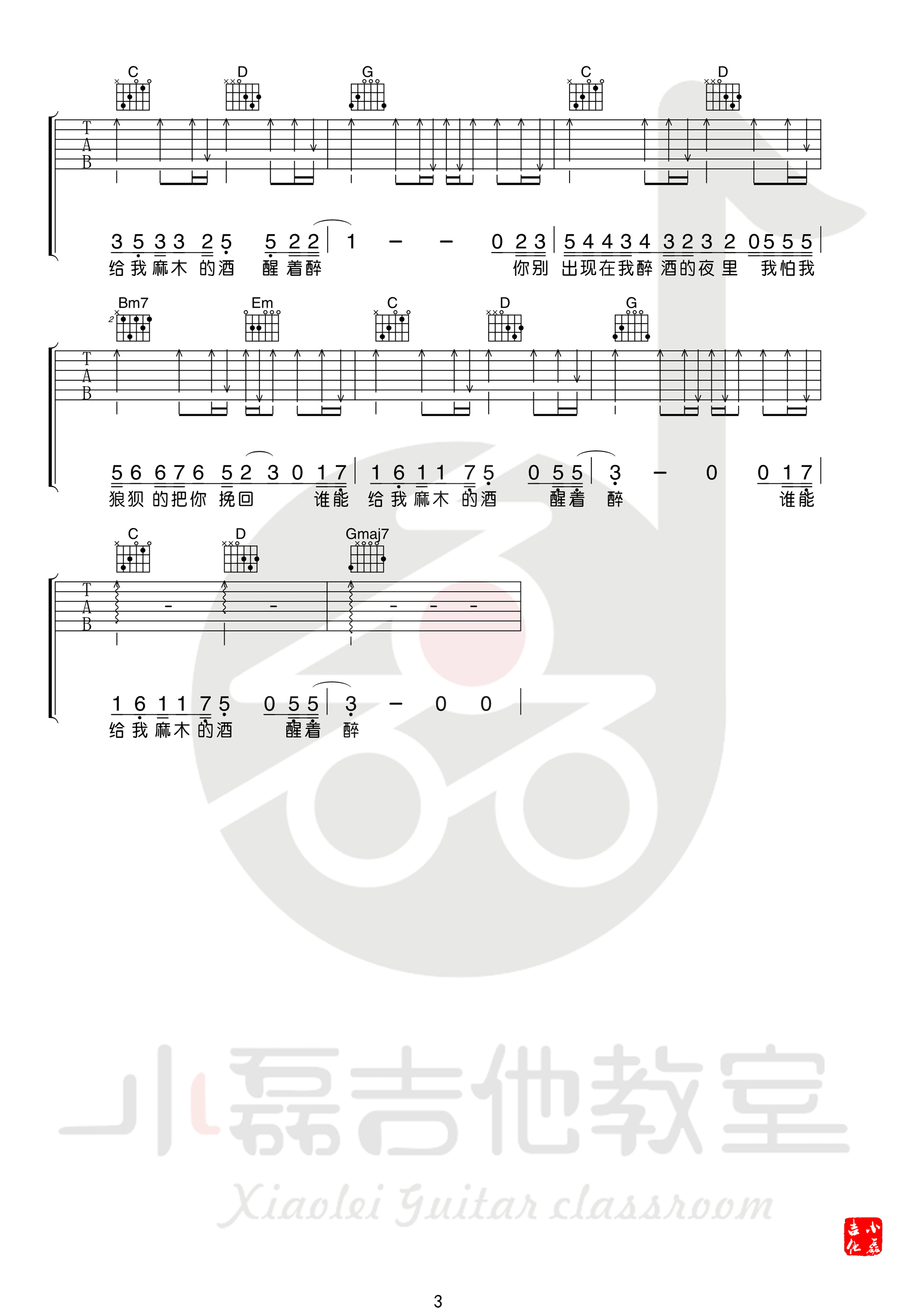 马良“醒着醉”吉他谱六线谱F调  附吉他弹唱视频