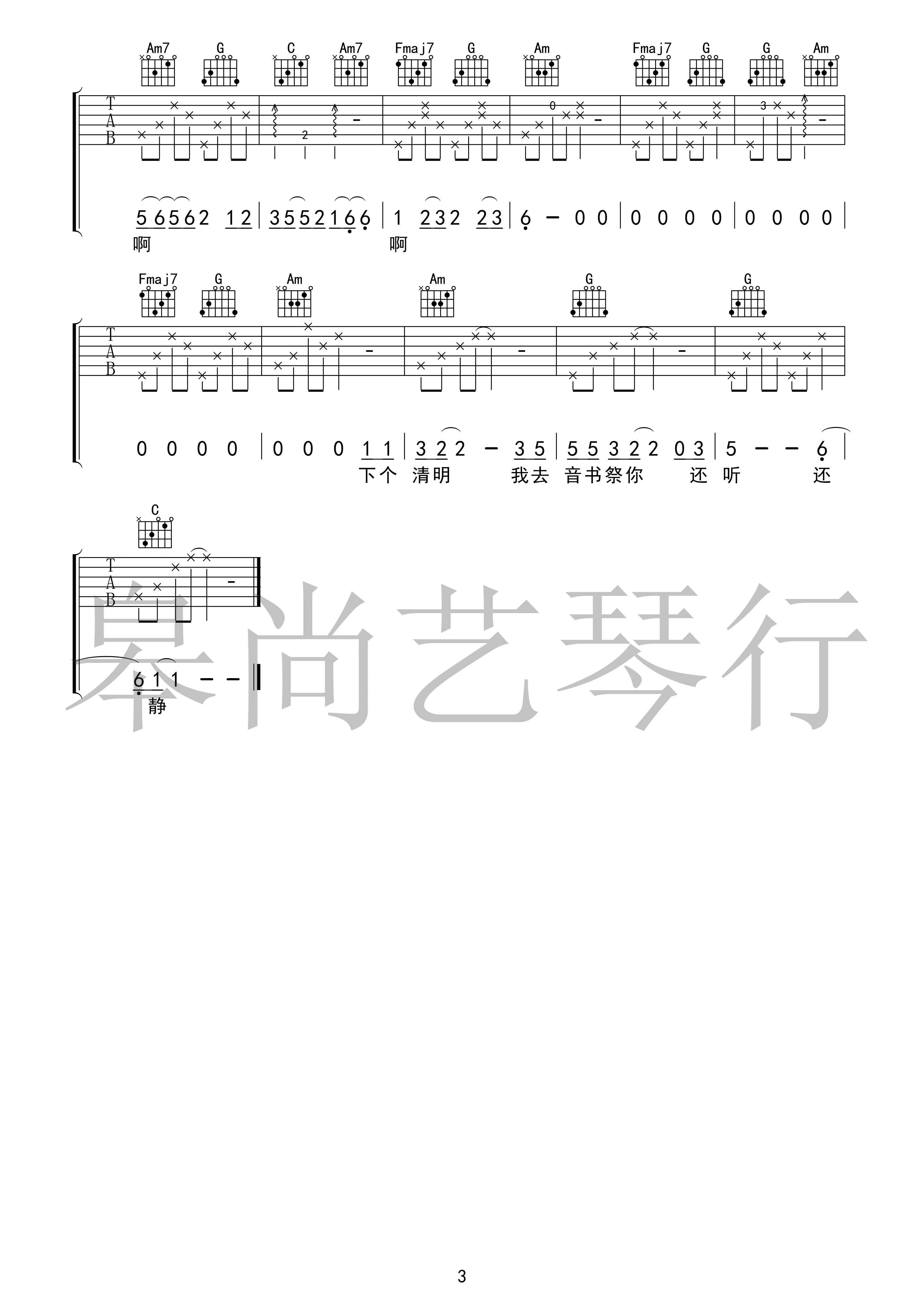 任素汐“胡广生”吉他谱六线谱 电影《无名之辈》推广曲 