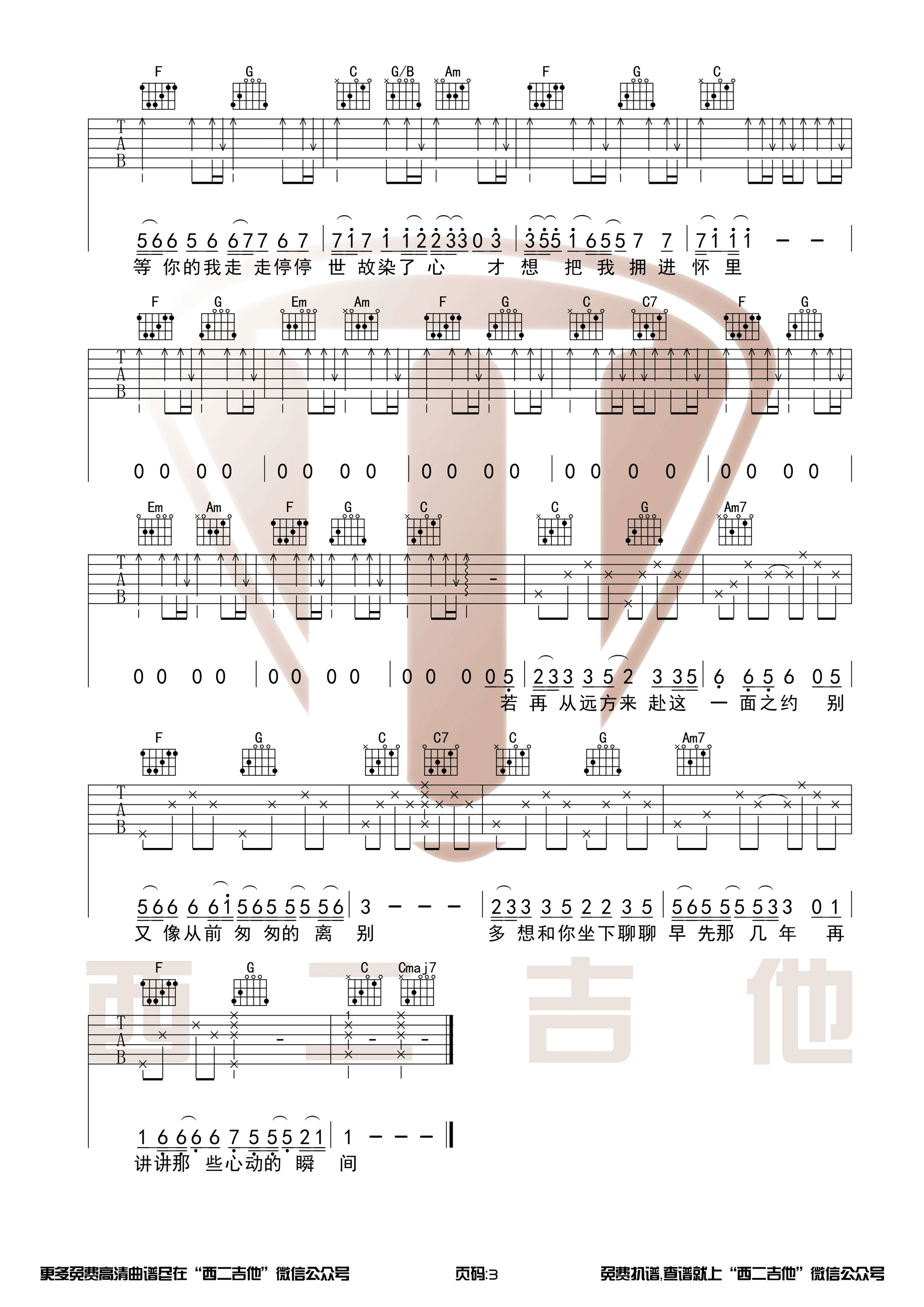 《如约》吉他谱六线谱原调E调 栗先达