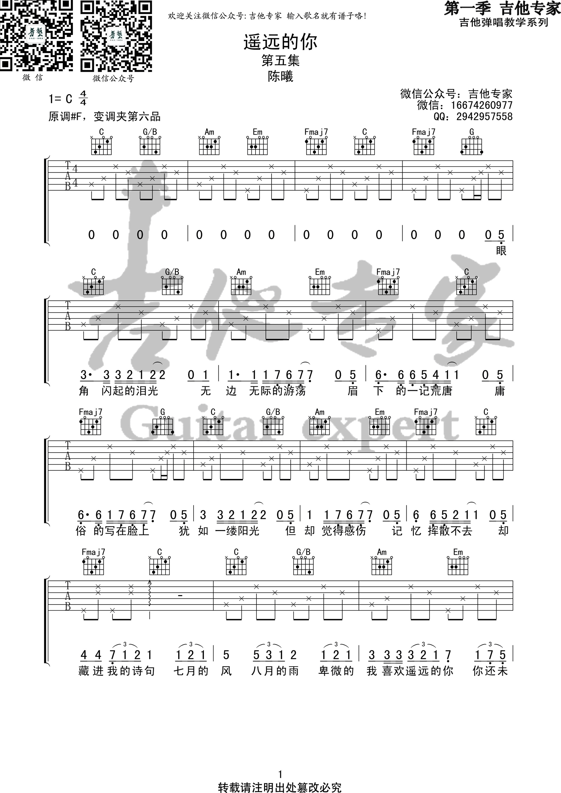 《遥远的你》吉他谱六线谱原调#F 陈曦